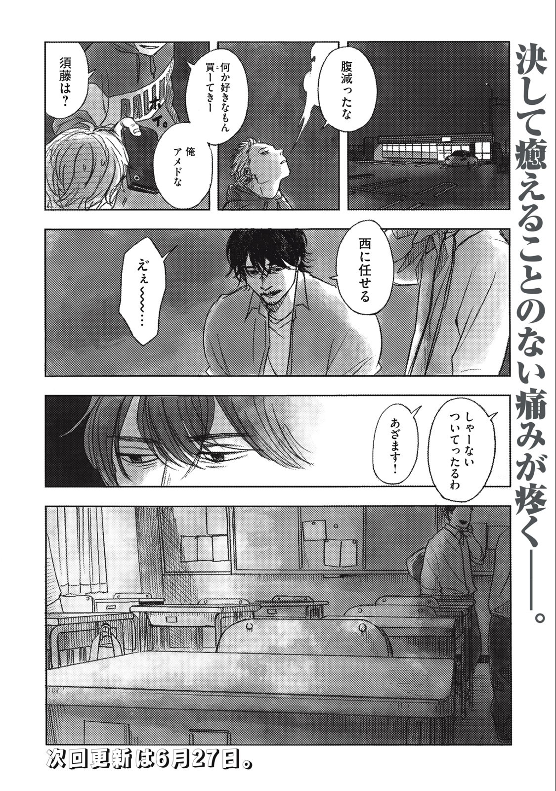 Strong Sudou-kun - Chapter 14 - Page 18