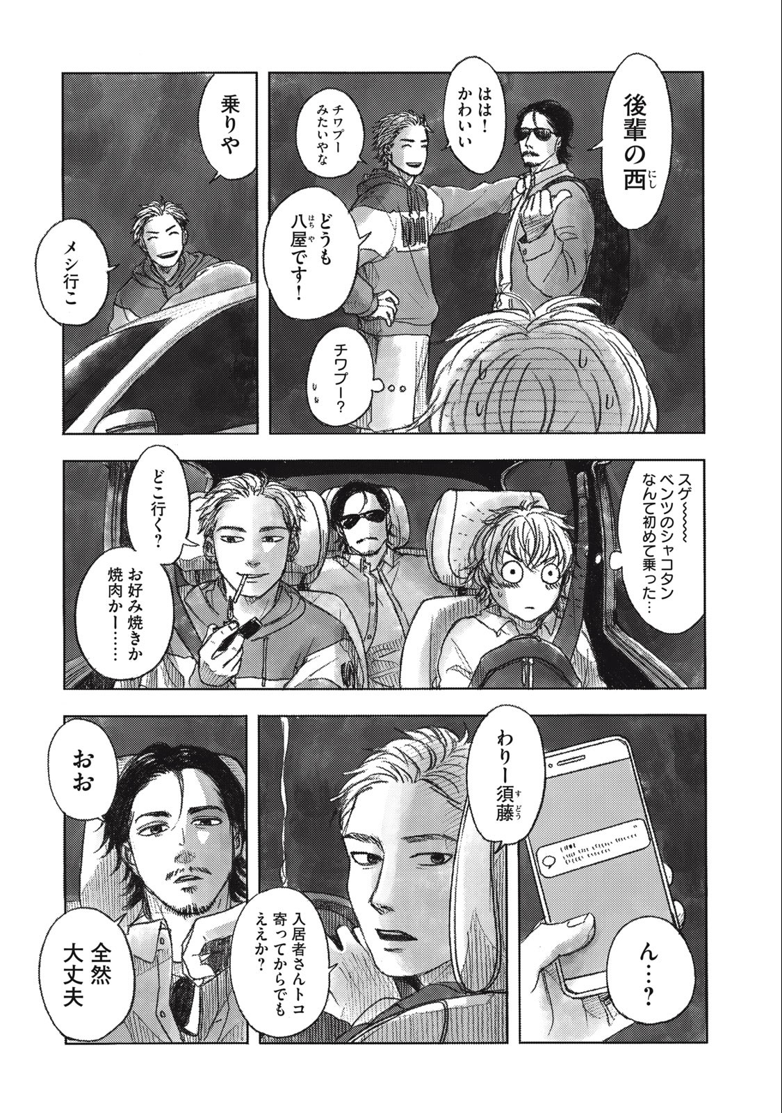 Strong Sudou-kun - Chapter 14 - Page 4