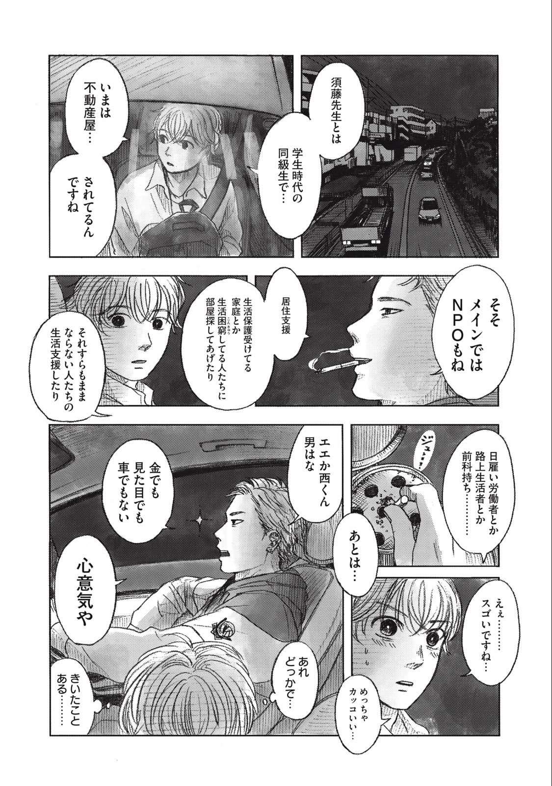 Strong Sudou-kun - Chapter 14 - Page 5