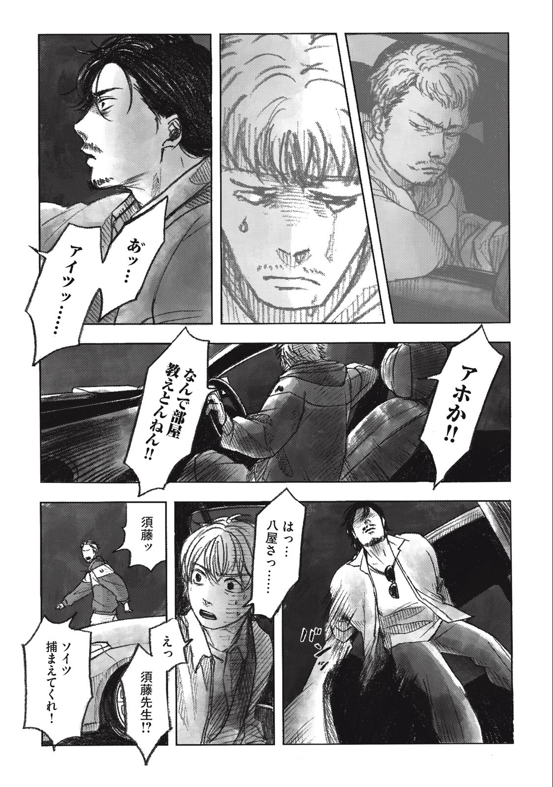 Strong Sudou-kun - Chapter 14 - Page 8