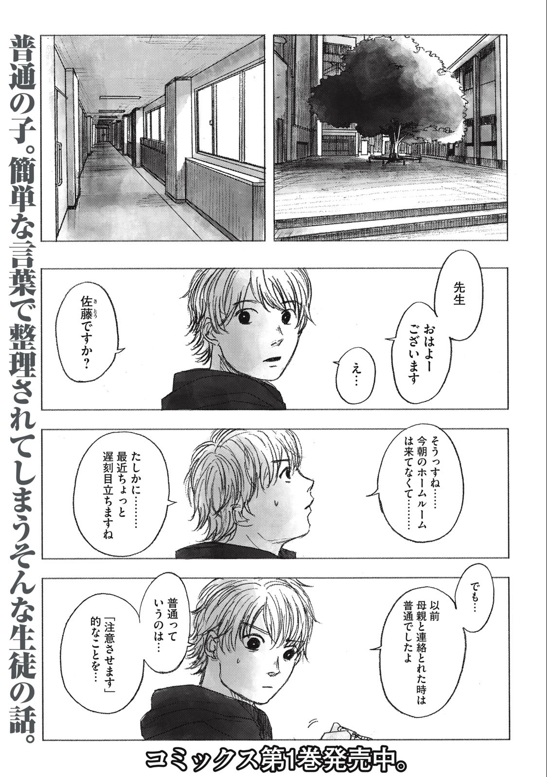 Strong Sudou-kun - Chapter 15 - Page 1