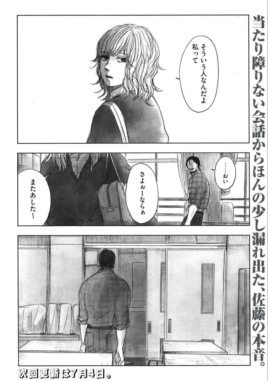 Strong Sudou-kun - Chapter 15 - Page 16