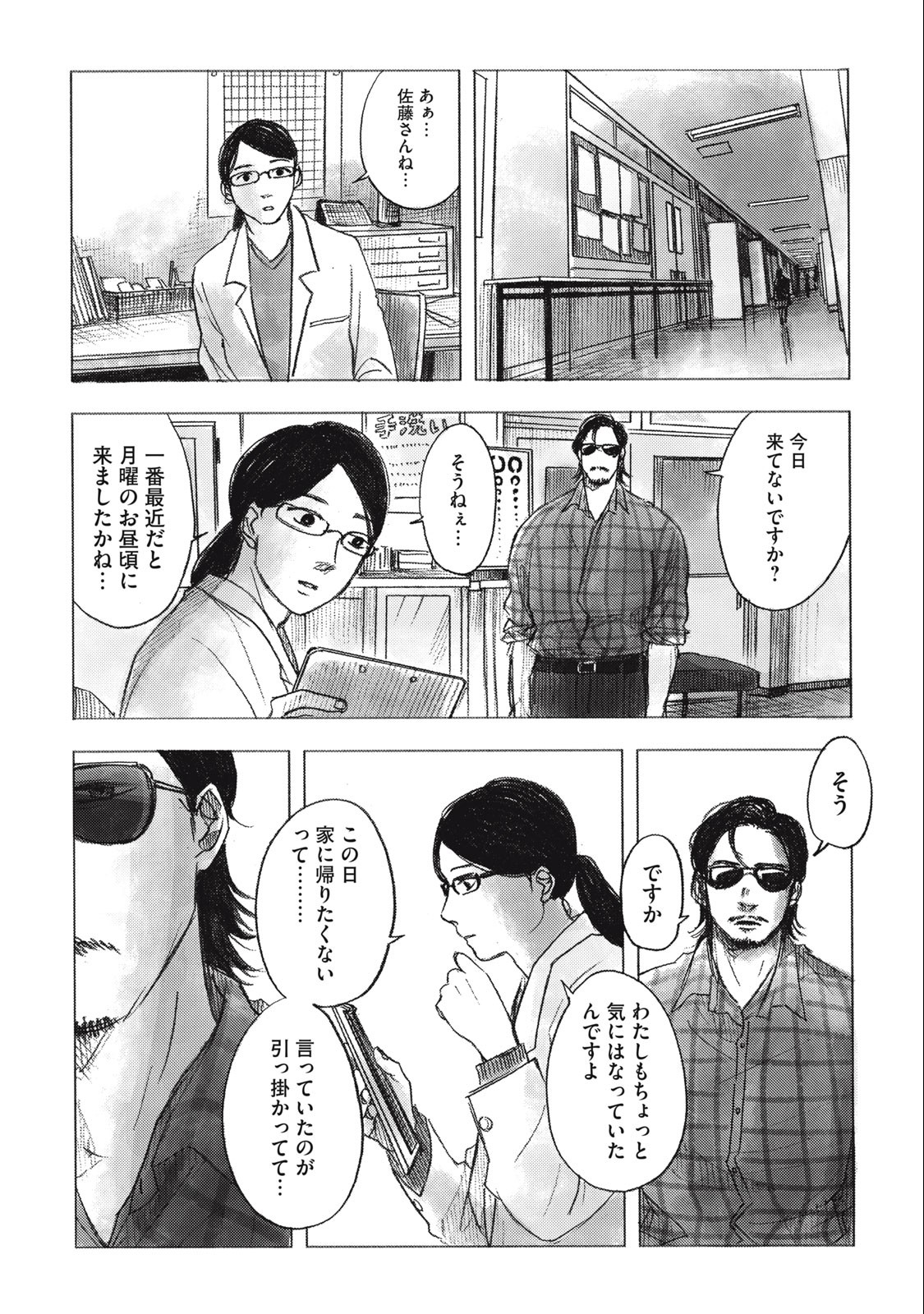 Strong Sudou-kun - Chapter 15 - Page 7