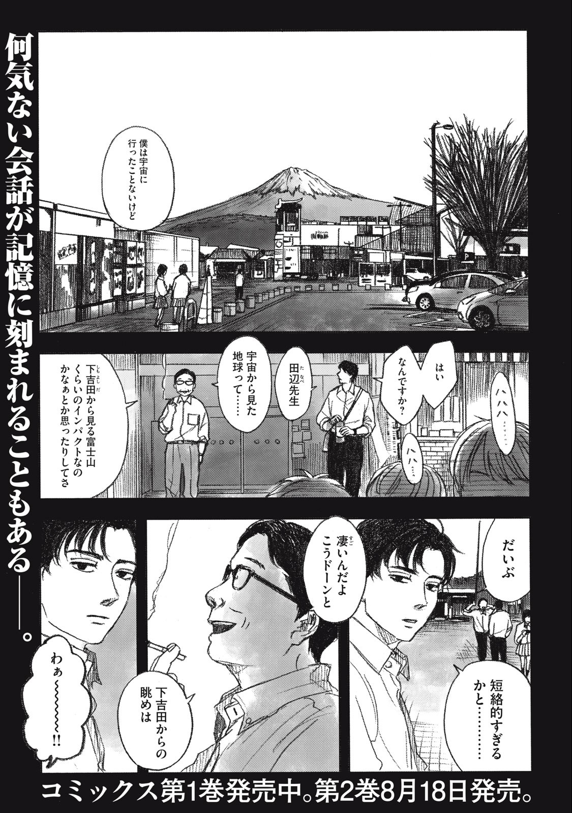 Strong Sudou-kun - Chapter 16 - Page 1