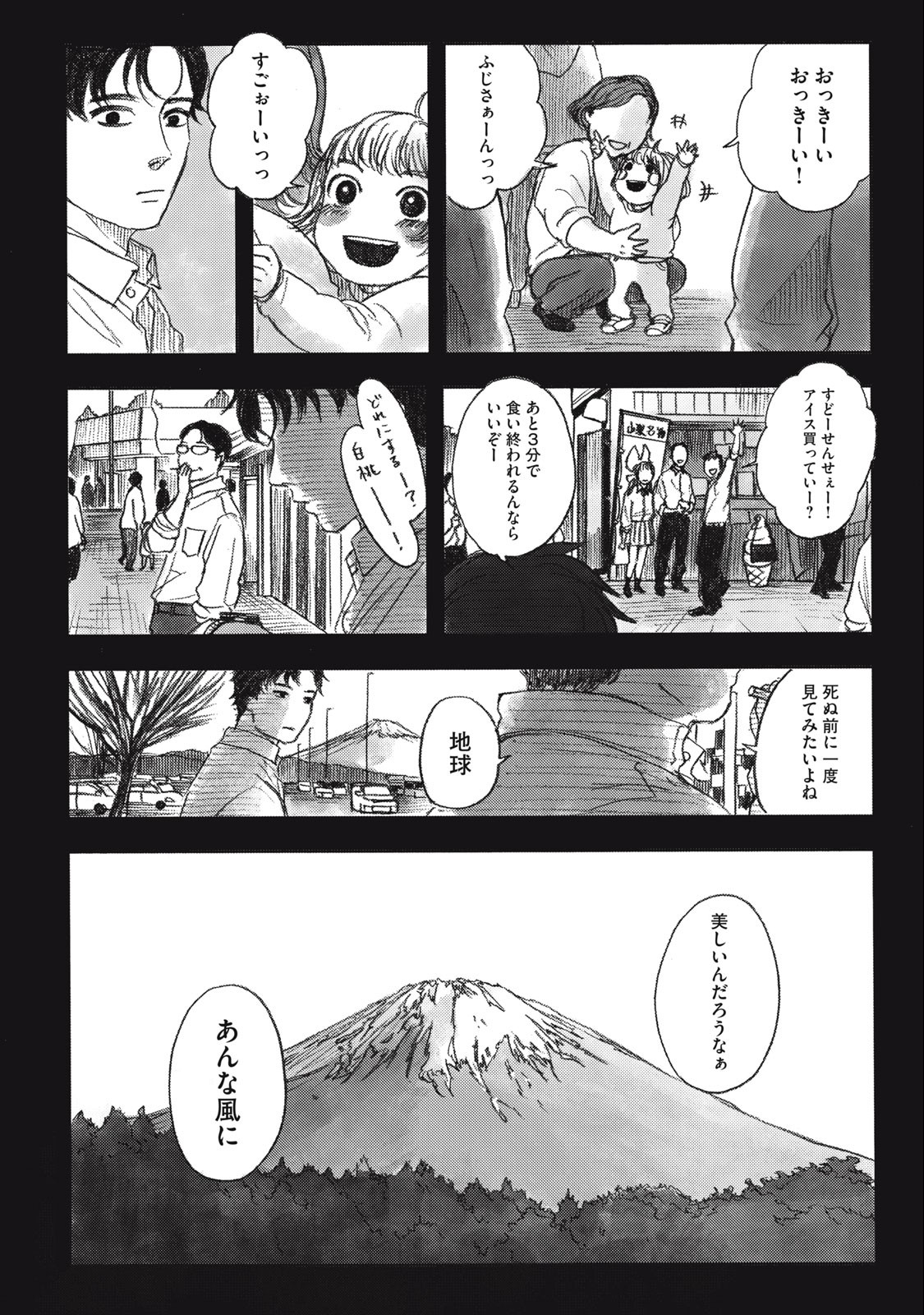 Strong Sudou-kun - Chapter 16 - Page 2