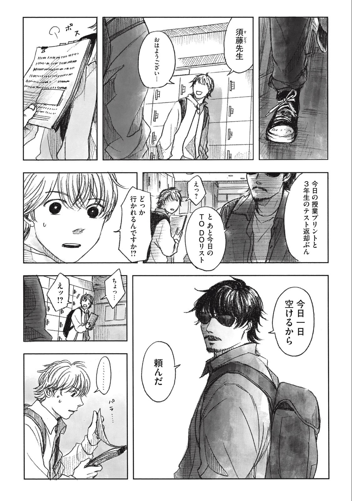 Strong Sudou-kun - Chapter 16 - Page 5