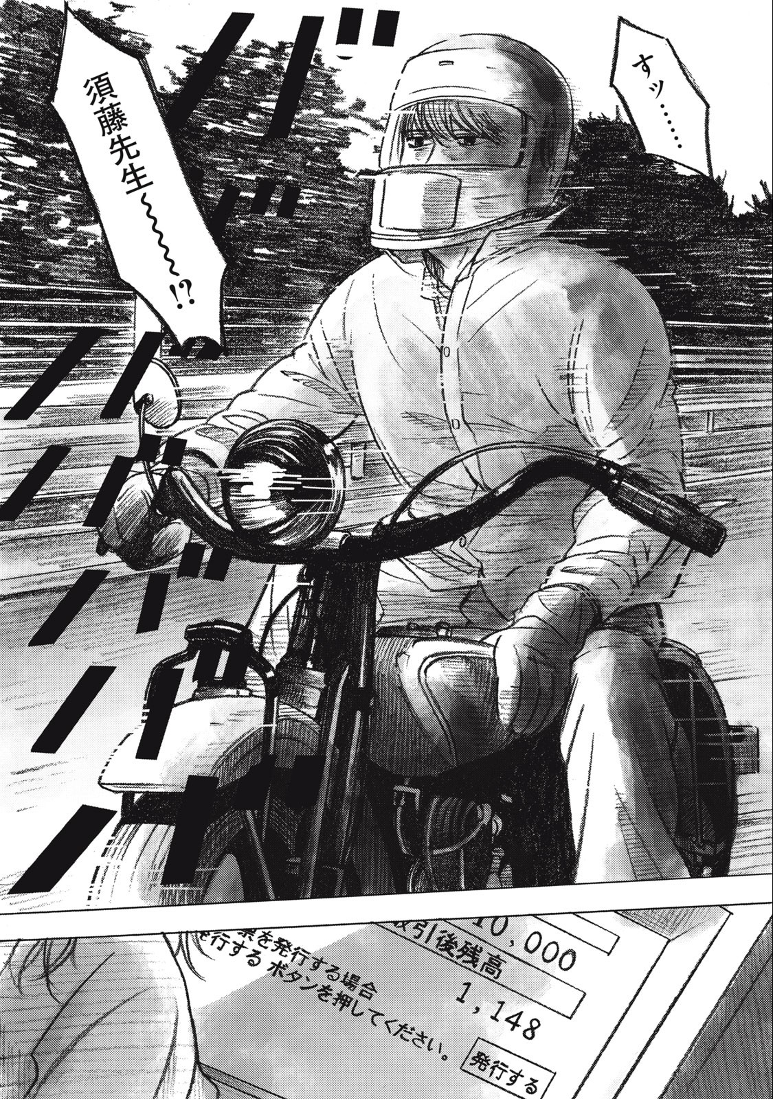 Strong Sudou-kun - Chapter 16 - Page 6