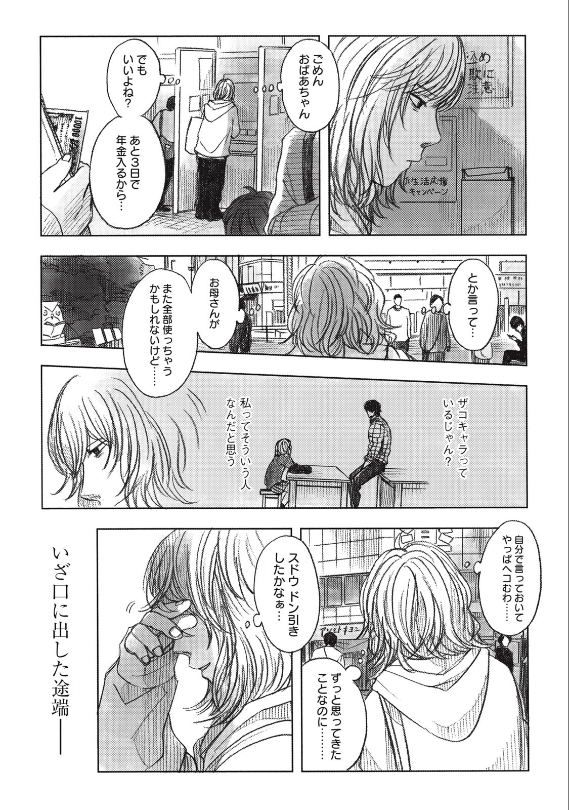 Strong Sudou-kun - Chapter 16 - Page 7