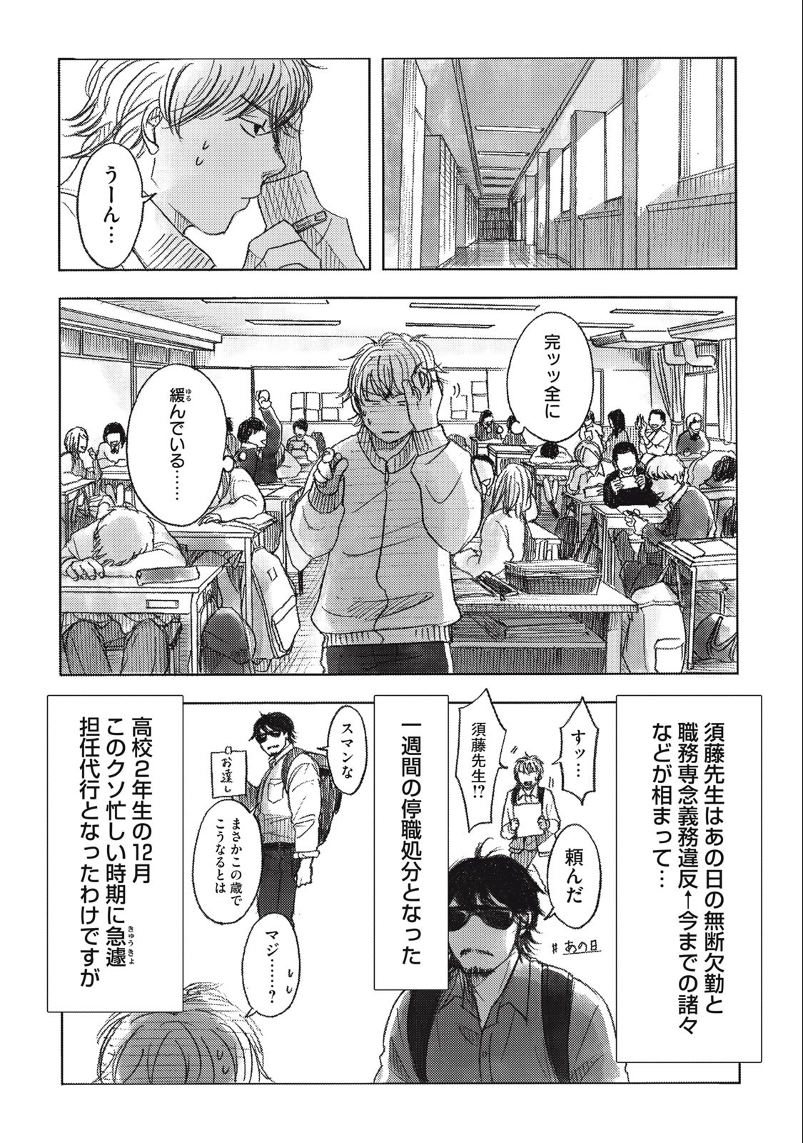 Strong Sudou-kun - Chapter 17 - Page 14