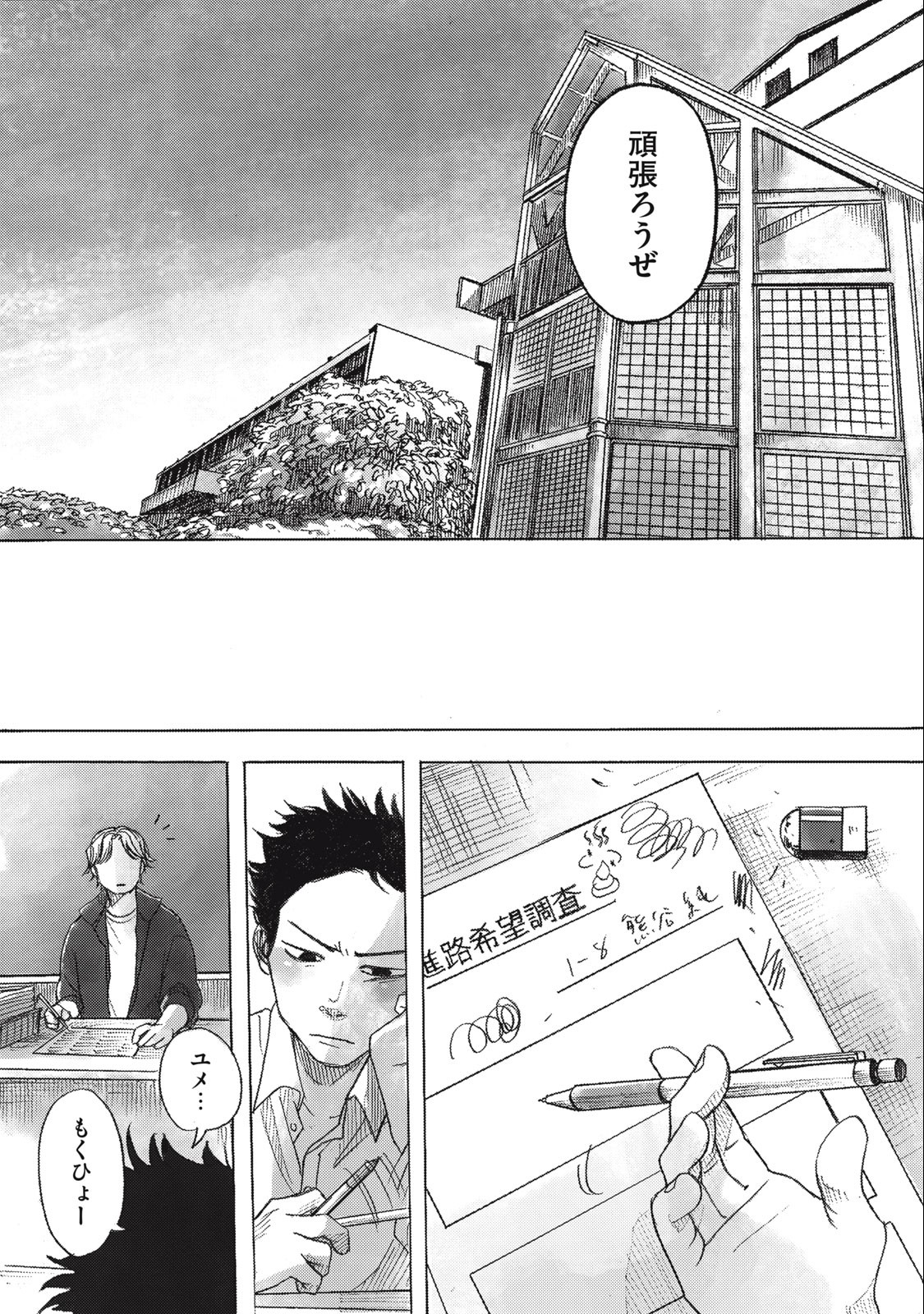 Strong Sudou-kun - Chapter 17 - Page 22