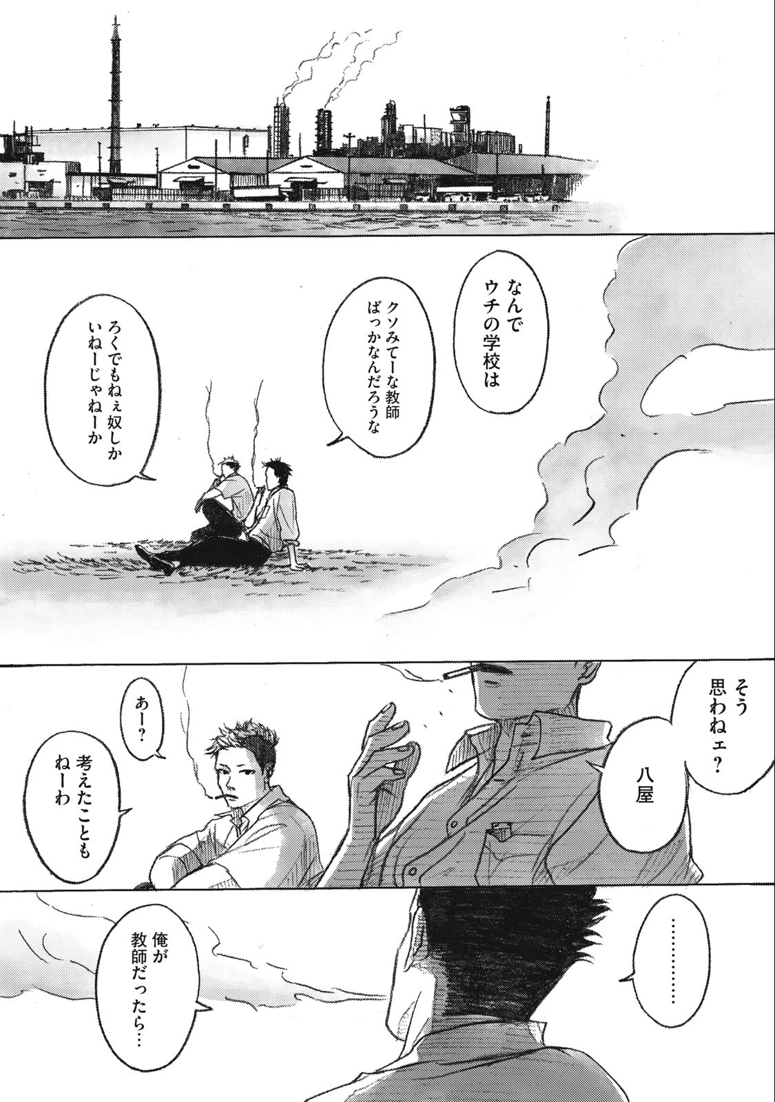 Strong Sudou-kun - Chapter 17 - Page 24