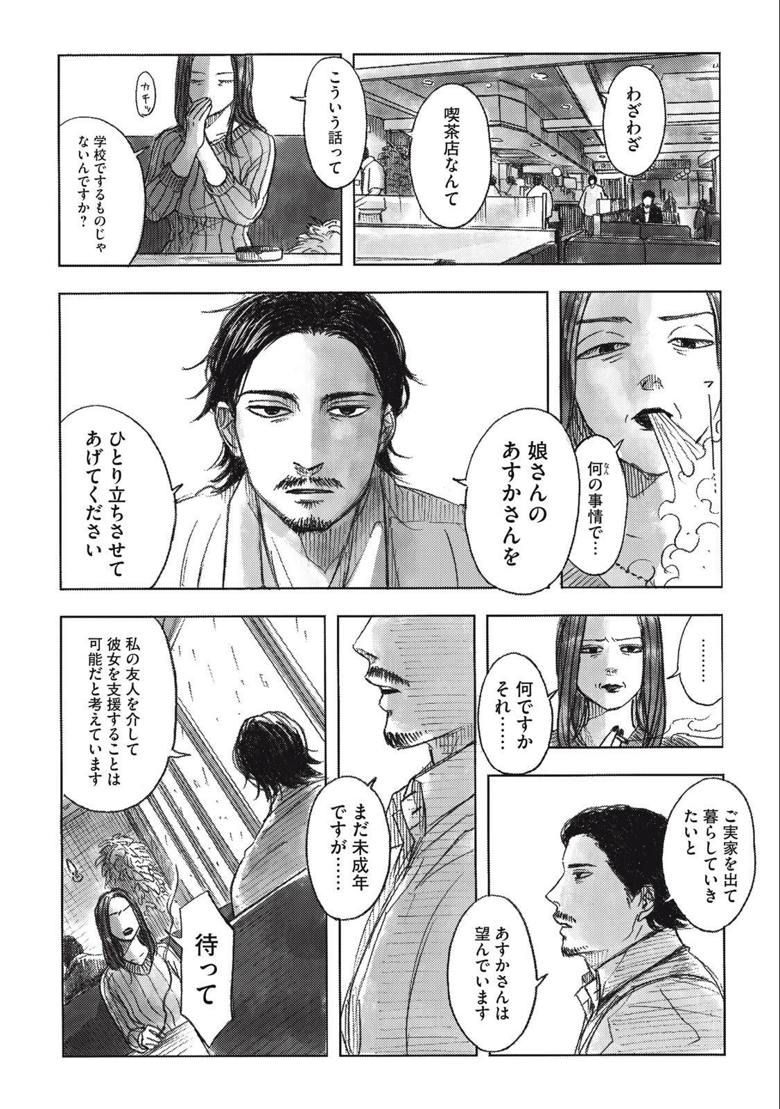 Strong Sudou-kun - Chapter 17 - Page 7