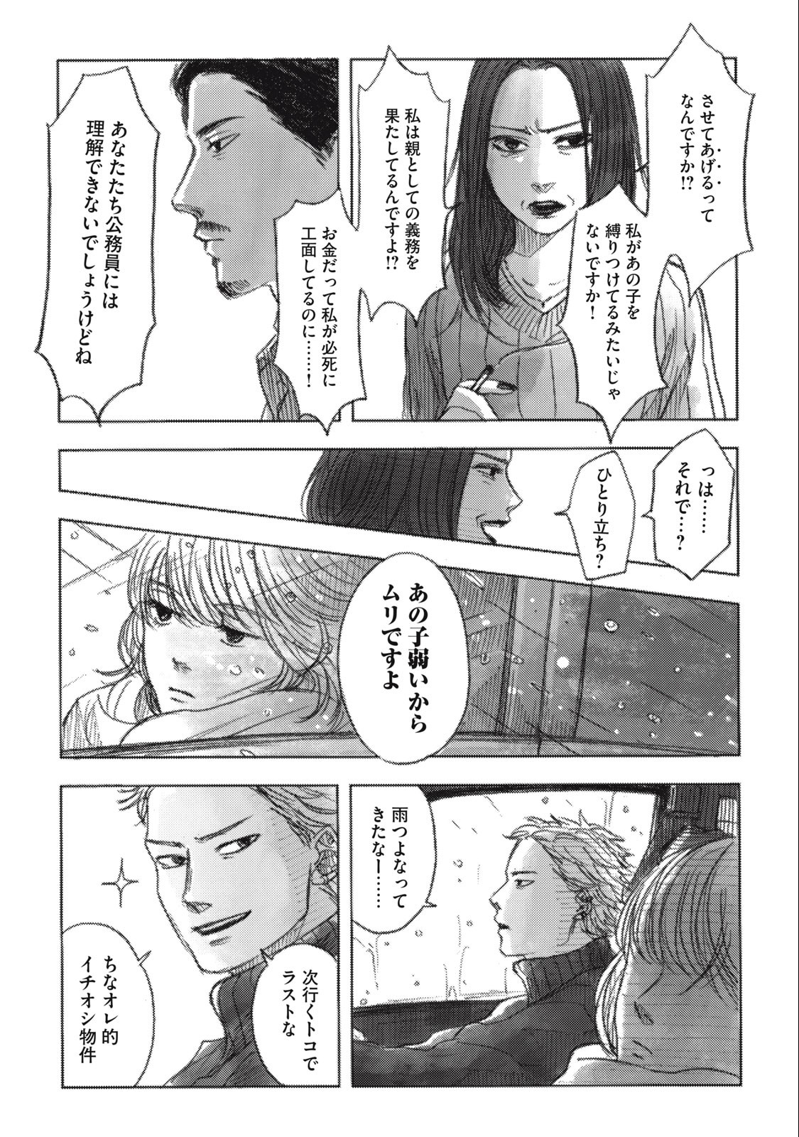 Strong Sudou-kun - Chapter 17 - Page 8