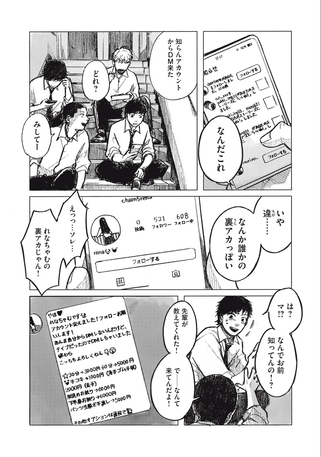 Strong Sudou-kun - Chapter 2 - Page 17