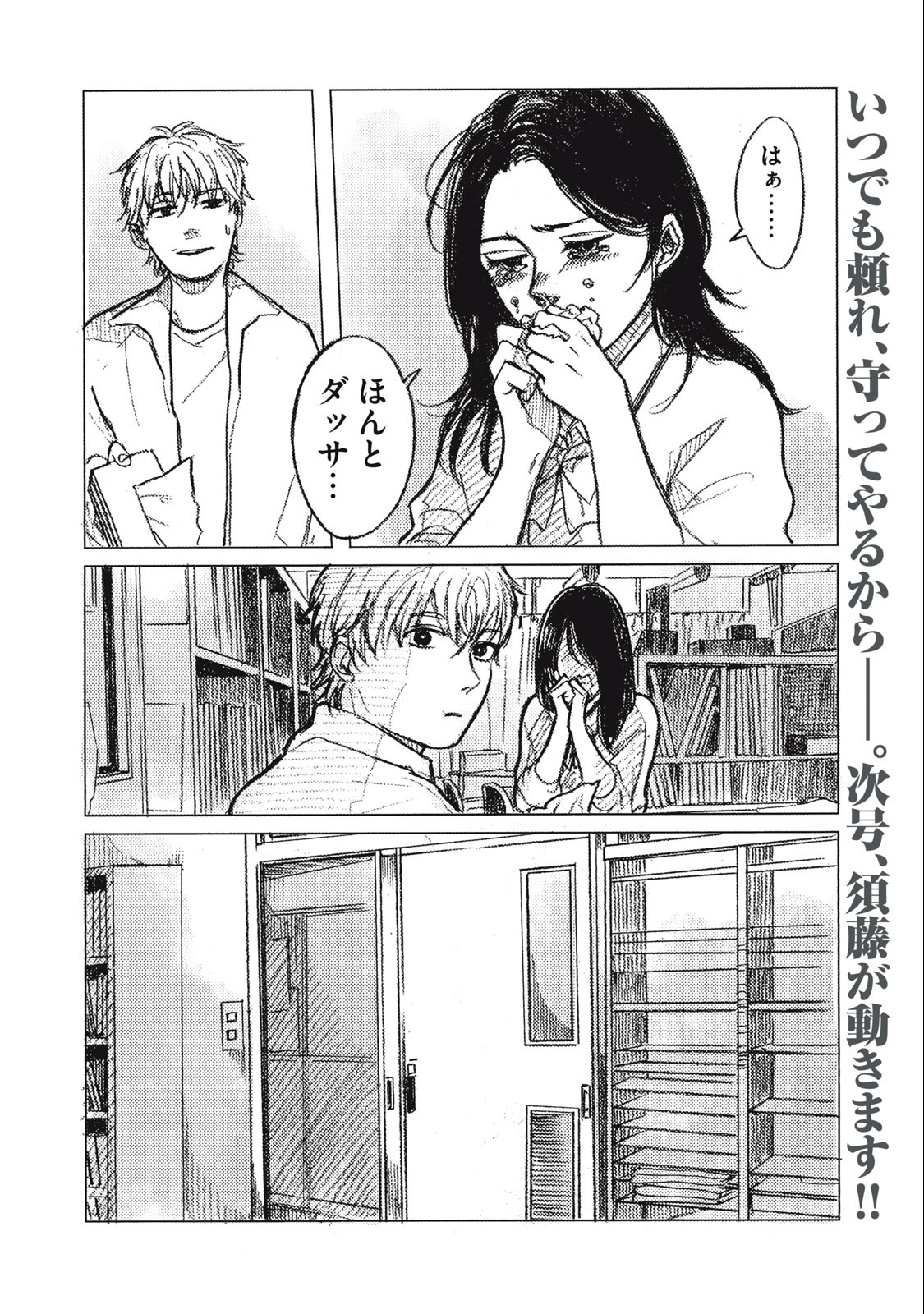 Strong Sudou-kun - Chapter 2 - Page 28