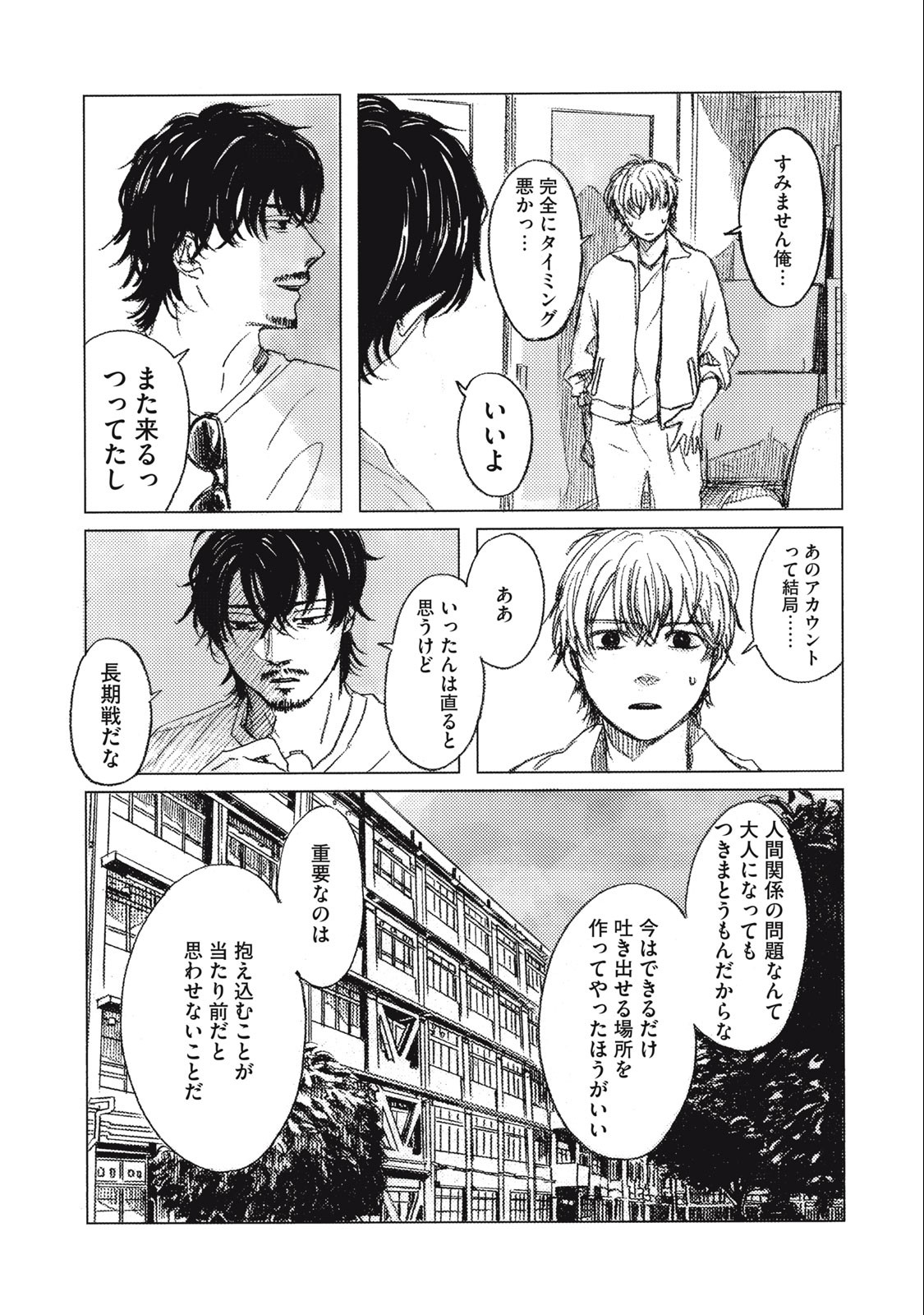 Strong Sudou-kun - Chapter 3 - Page 16