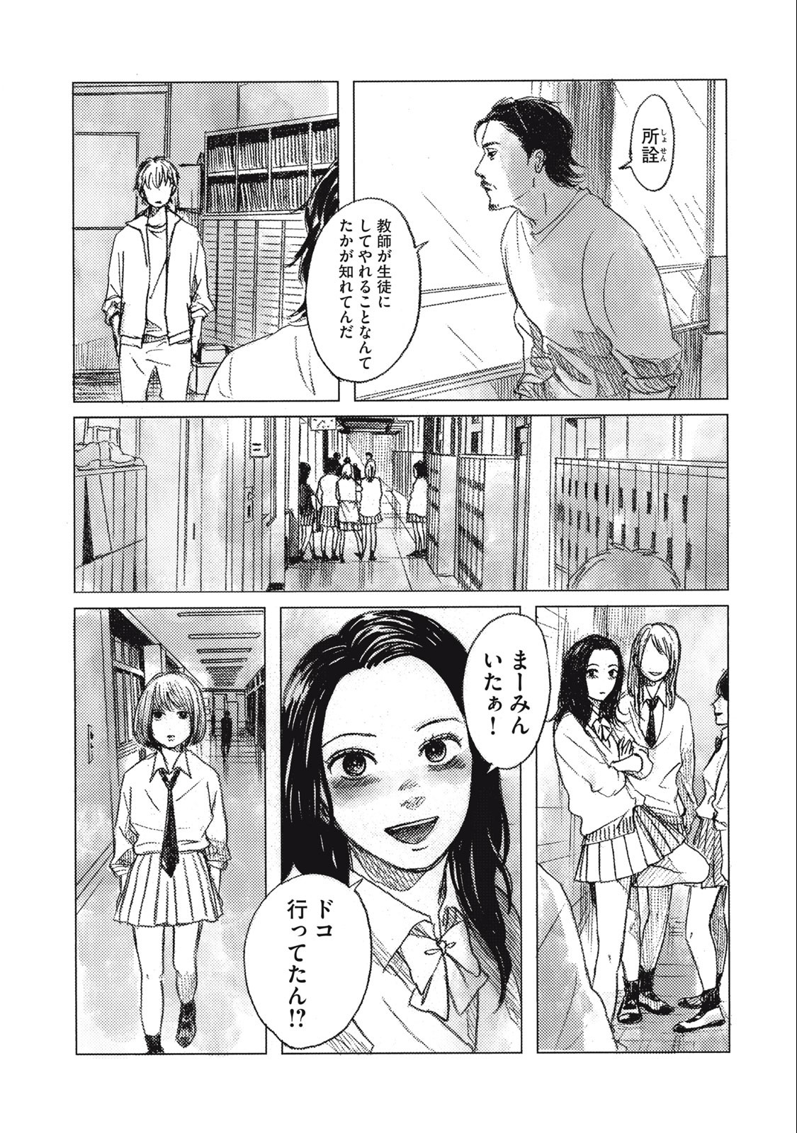 Strong Sudou-kun - Chapter 3 - Page 17