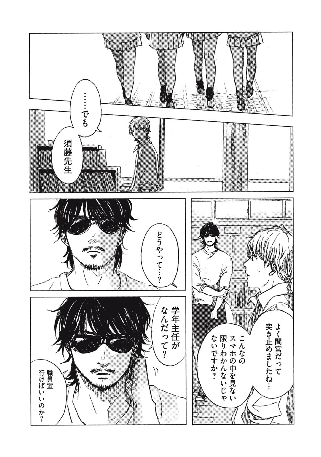 Strong Sudou-kun - Chapter 3 - Page 19