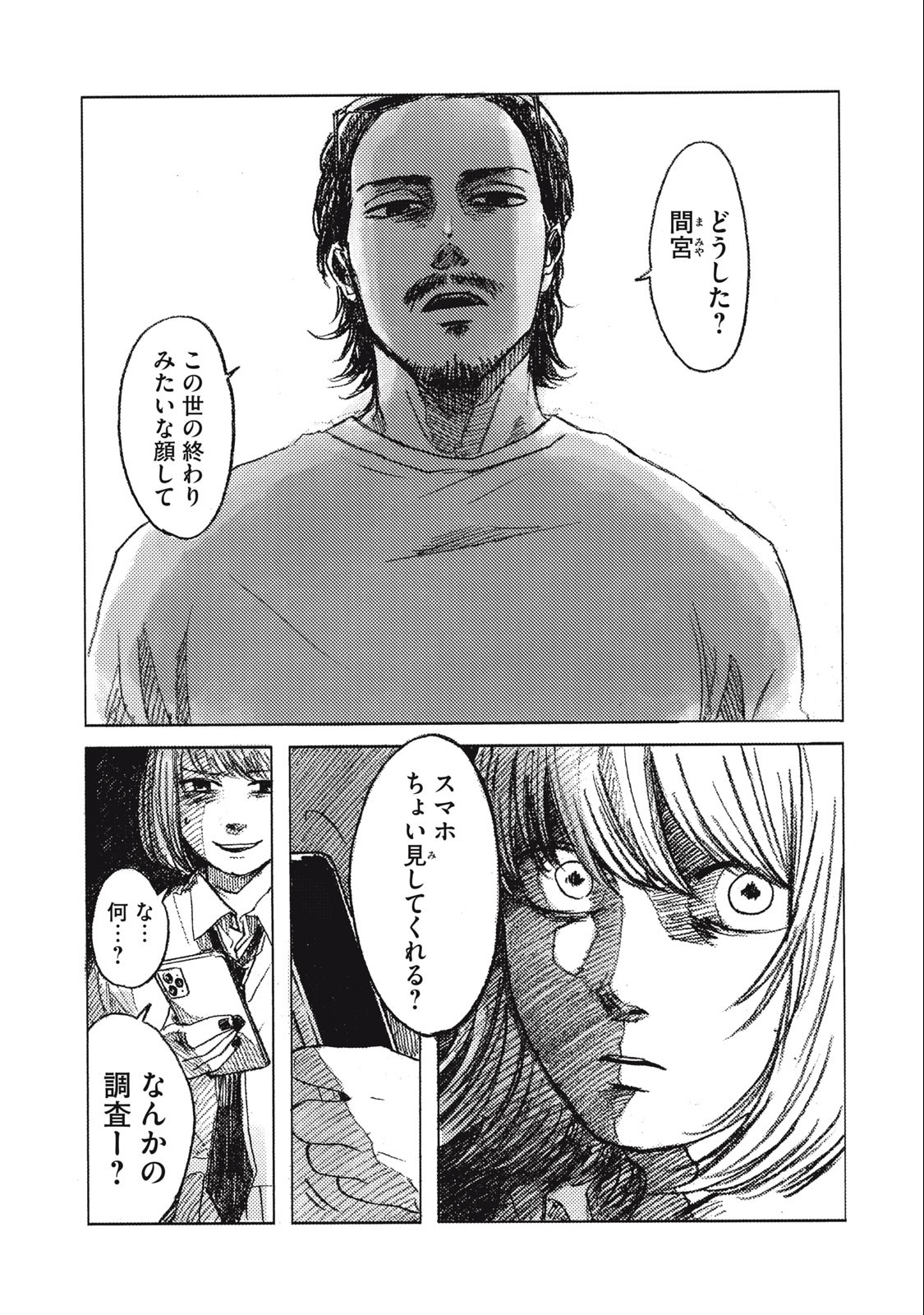 Strong Sudou-kun - Chapter 3 - Page 3