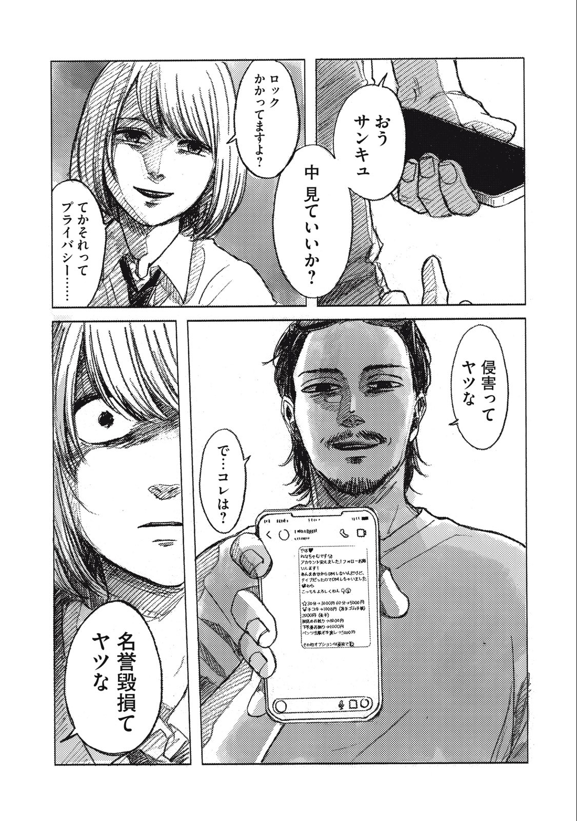 Strong Sudou-kun - Chapter 3 - Page 4