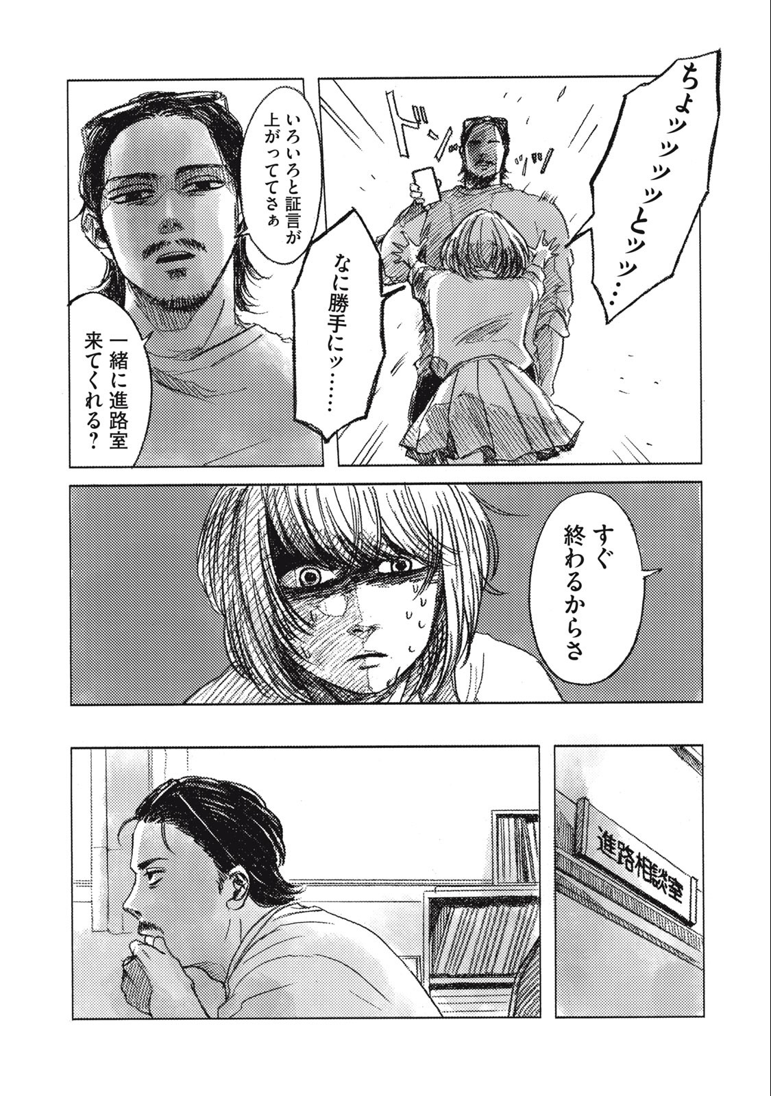 Strong Sudou-kun - Chapter 3 - Page 5