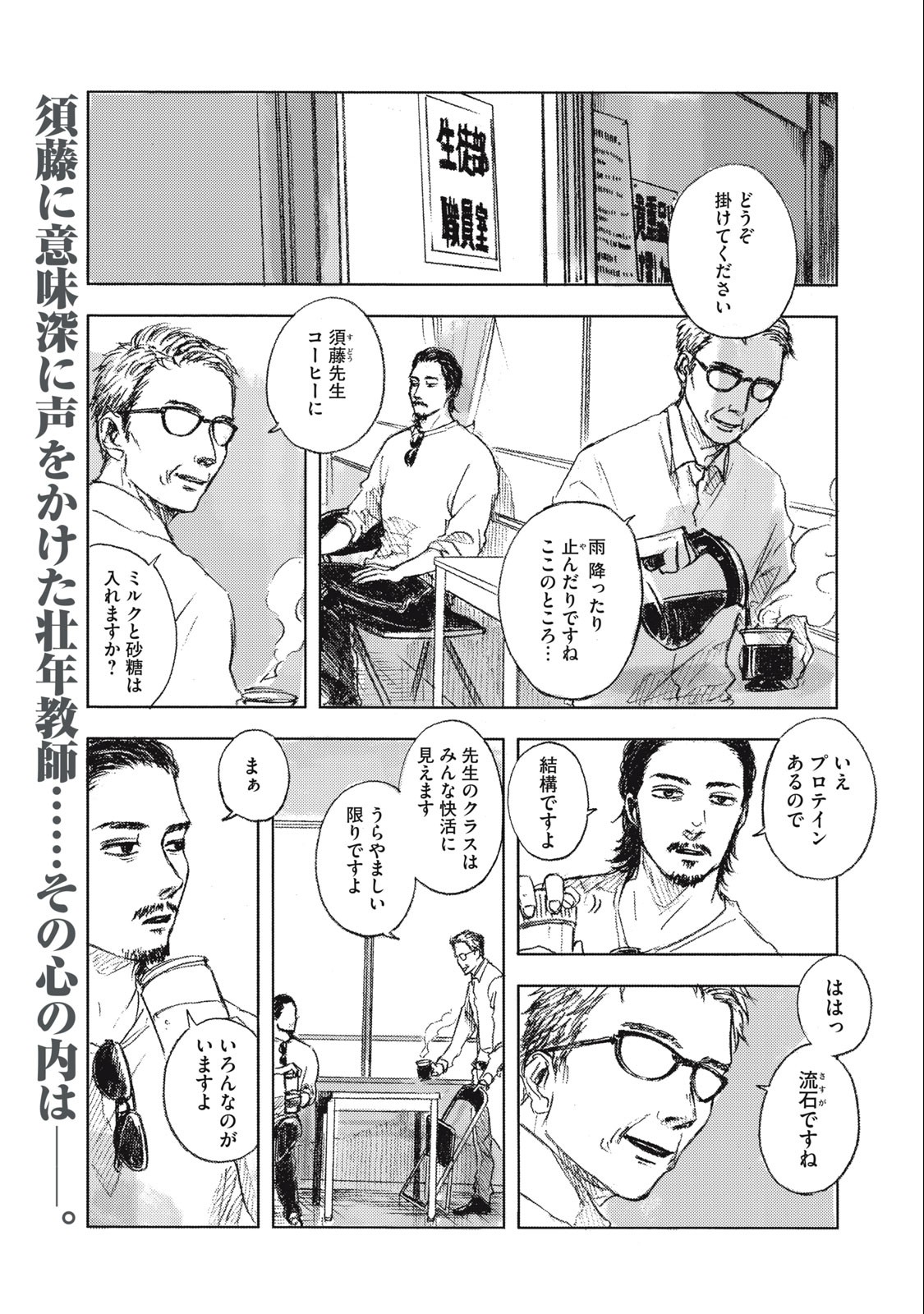 Strong Sudou-kun - Chapter 4 - Page 1