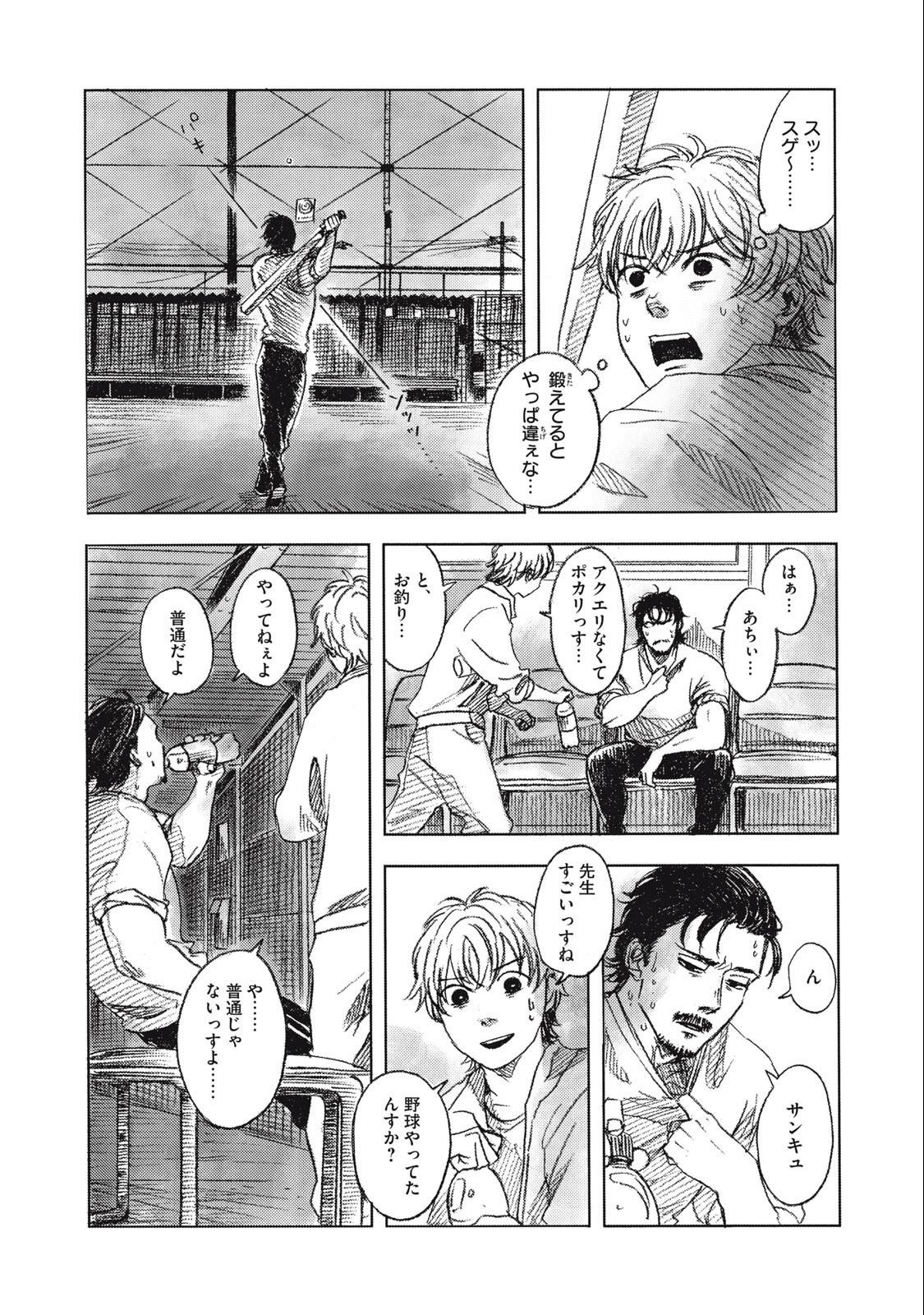 Strong Sudou-kun - Chapter 4 - Page 13