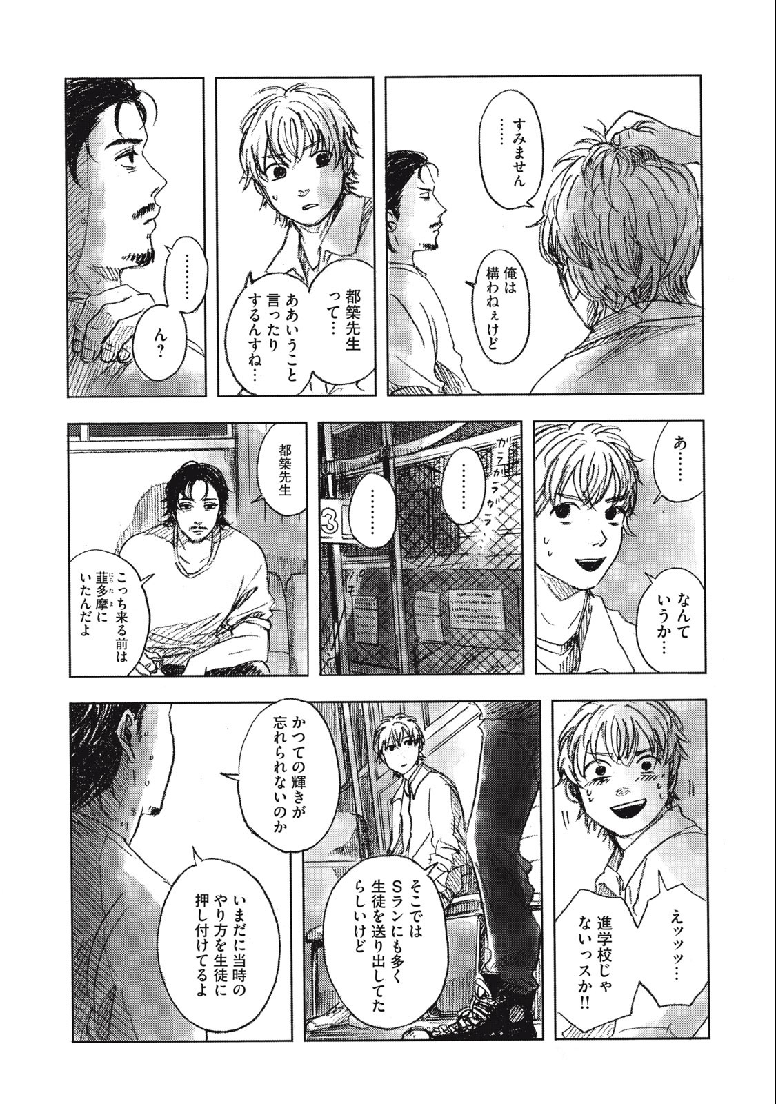 Strong Sudou-kun - Chapter 4 - Page 15