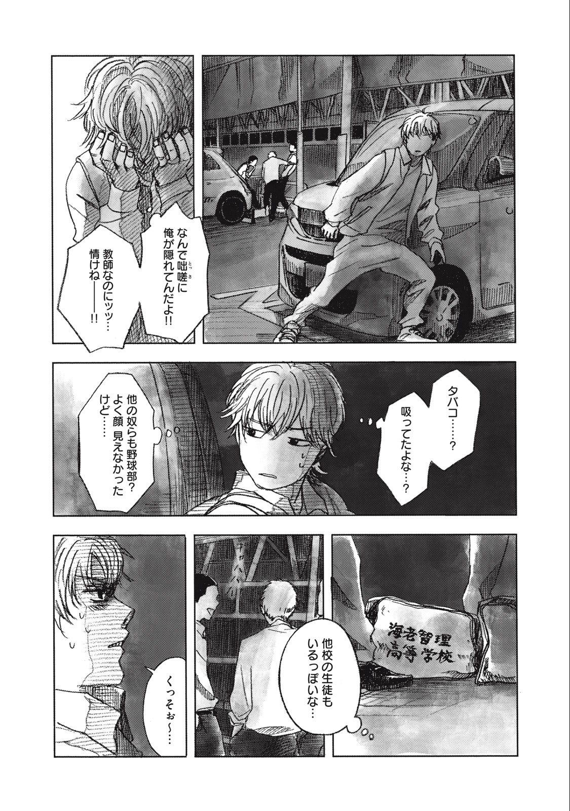 Strong Sudou-kun - Chapter 4 - Page 19