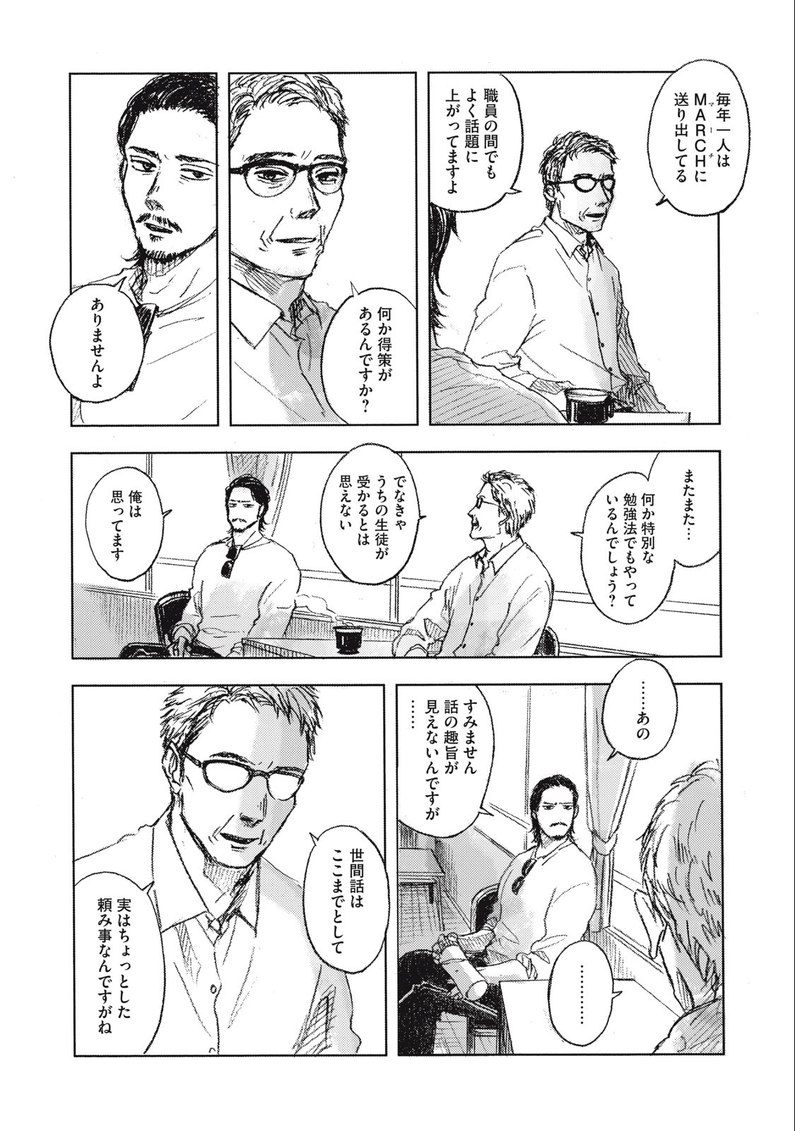 Strong Sudou-kun - Chapter 4 - Page 2