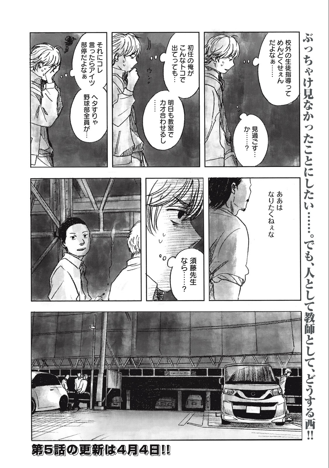 Strong Sudou-kun - Chapter 4 - Page 20