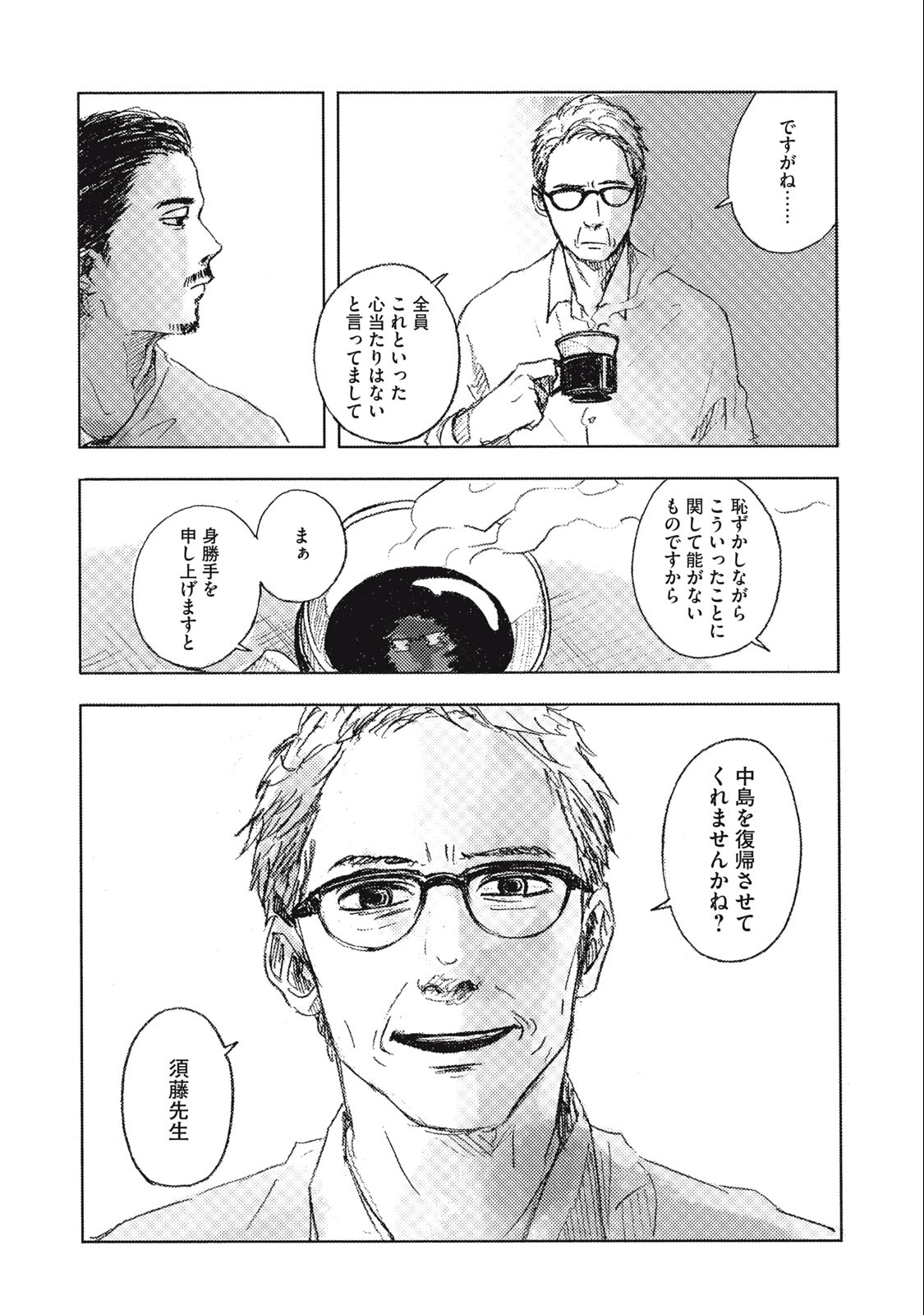 Strong Sudou-kun - Chapter 4 - Page 4