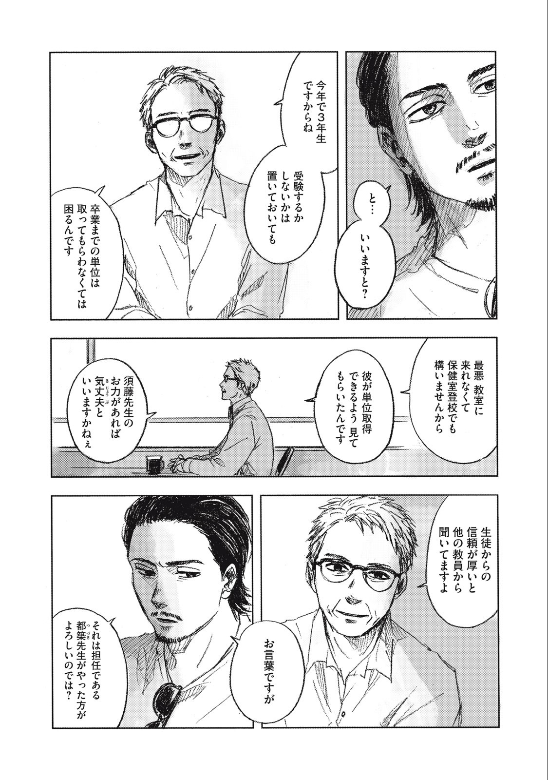 Strong Sudou-kun - Chapter 4 - Page 5