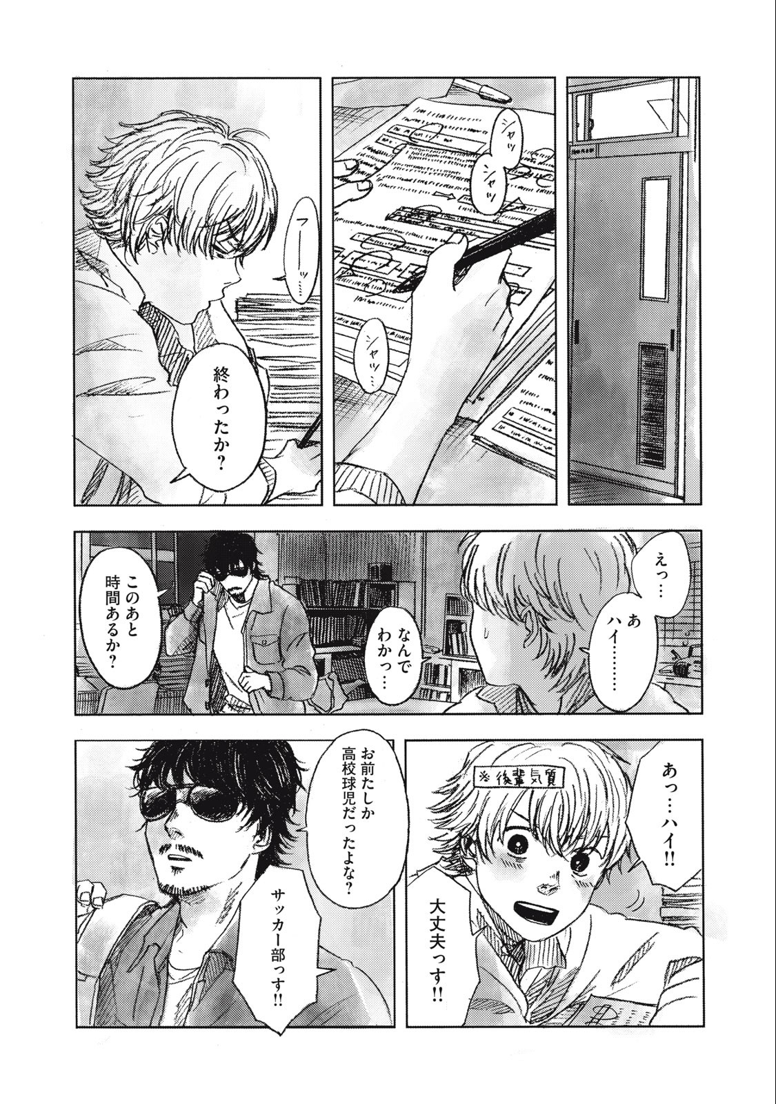 Strong Sudou-kun - Chapter 4 - Page 9