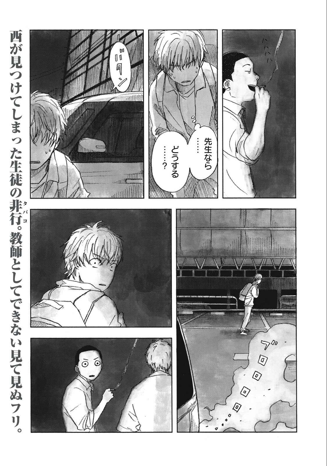 Strong Sudou-kun - Chapter 5 - Page 1