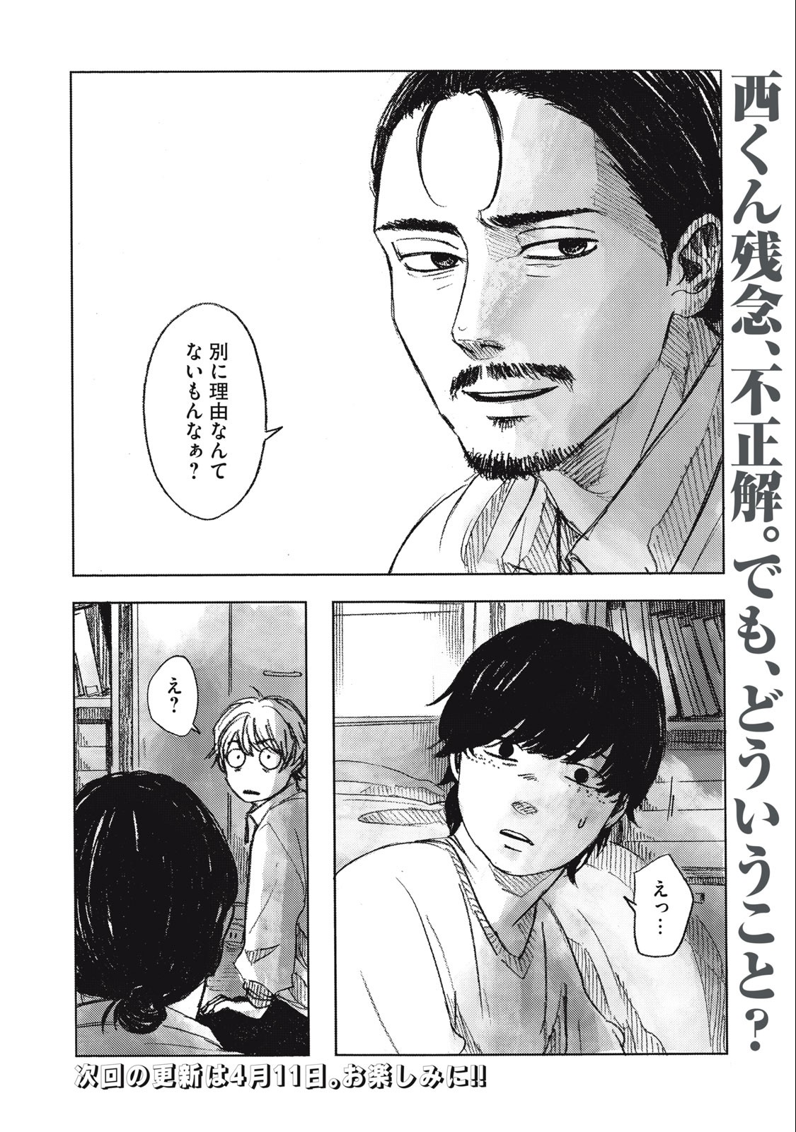 Strong Sudou-kun - Chapter 5 - Page 20