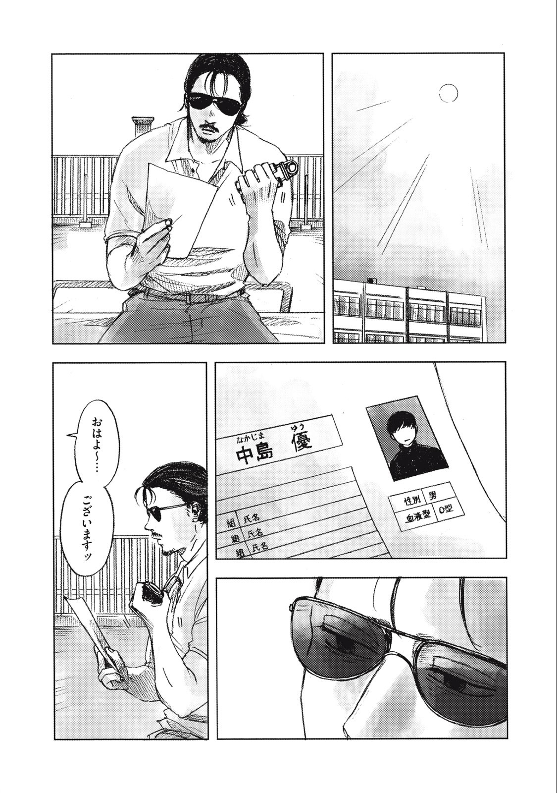 Strong Sudou-kun - Chapter 5 - Page 4