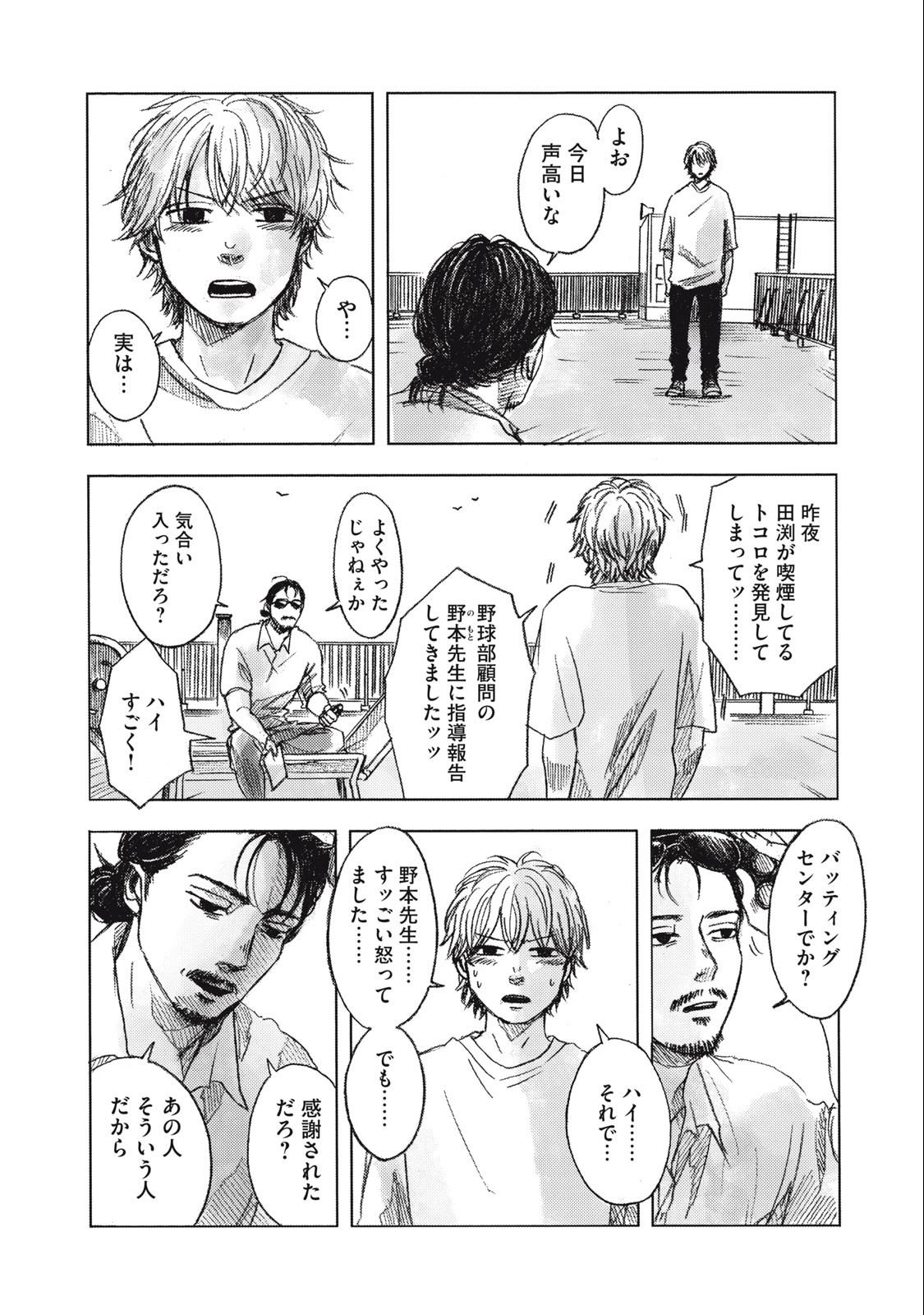 Strong Sudou-kun - Chapter 5 - Page 5