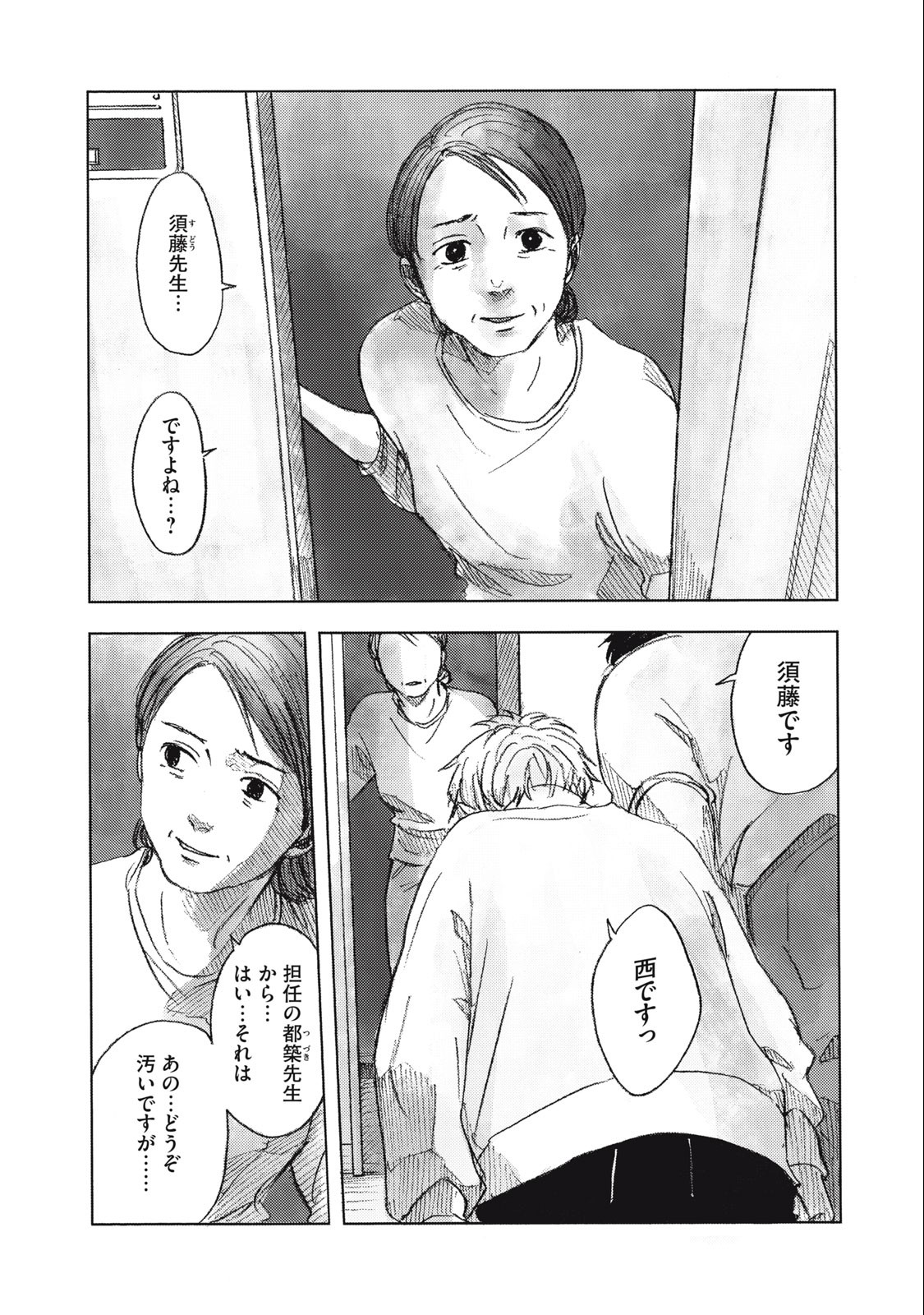 Strong Sudou-kun - Chapter 5 - Page 9