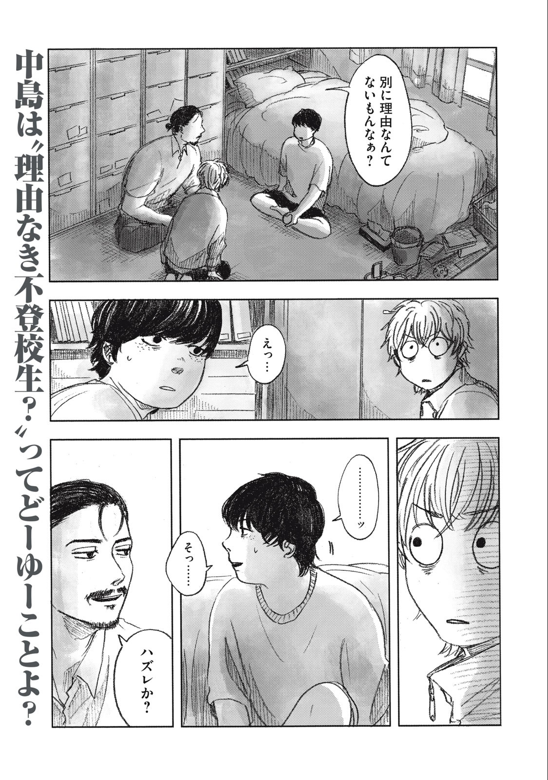 Strong Sudou-kun - Chapter 6 - Page 1