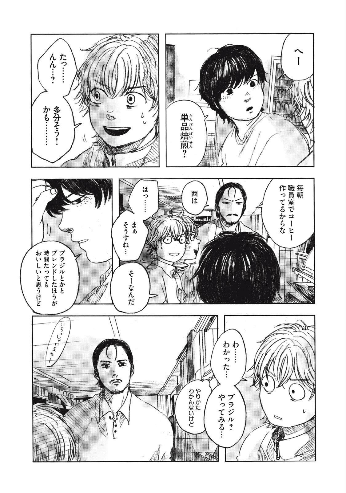 Strong Sudou-kun - Chapter 6 - Page 10