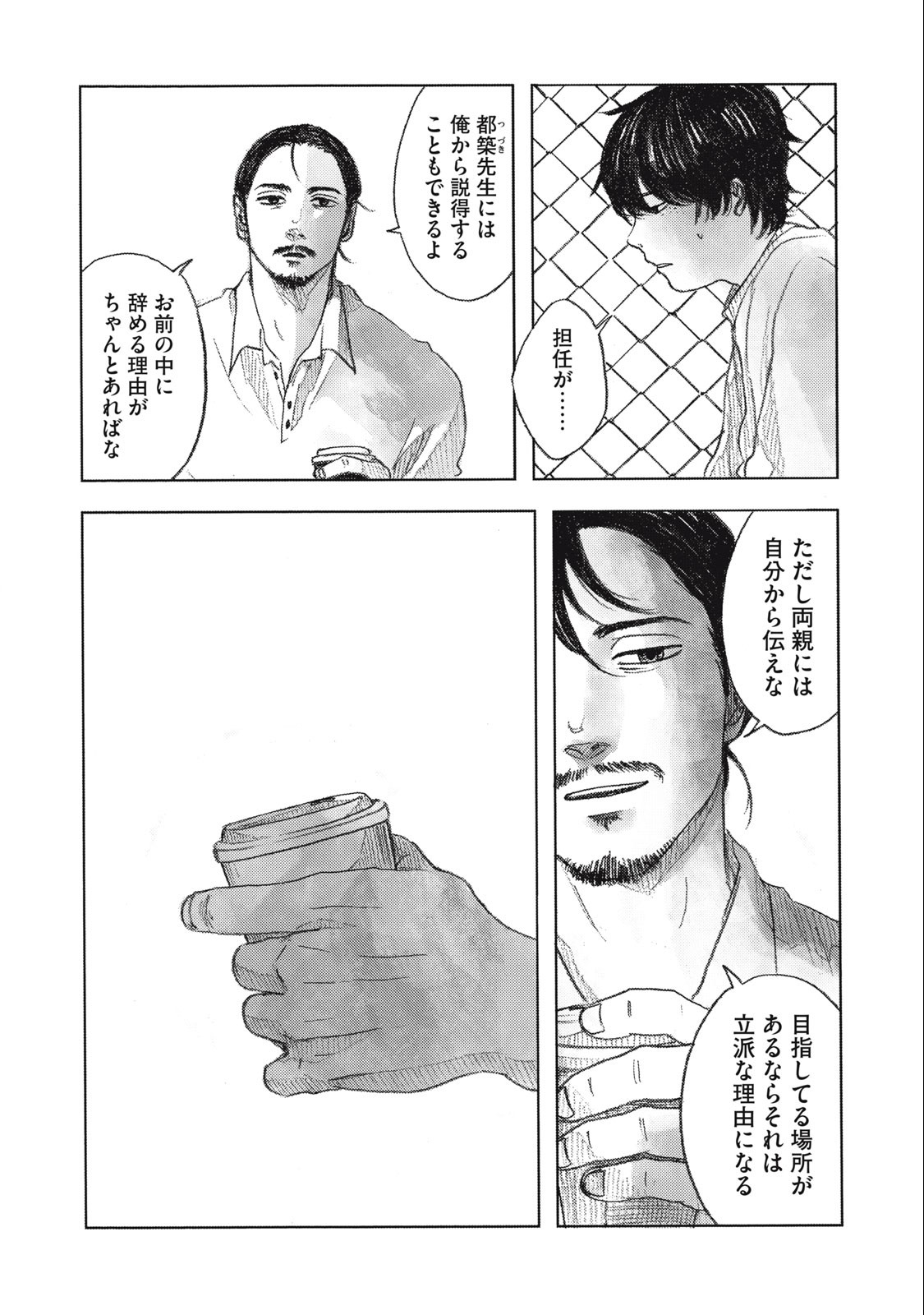 Strong Sudou-kun - Chapter 6 - Page 14