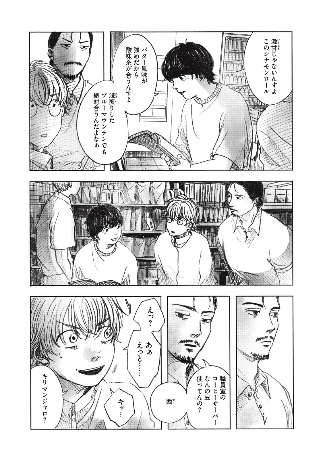 Strong Sudou-kun - Chapter 6 - Page 9