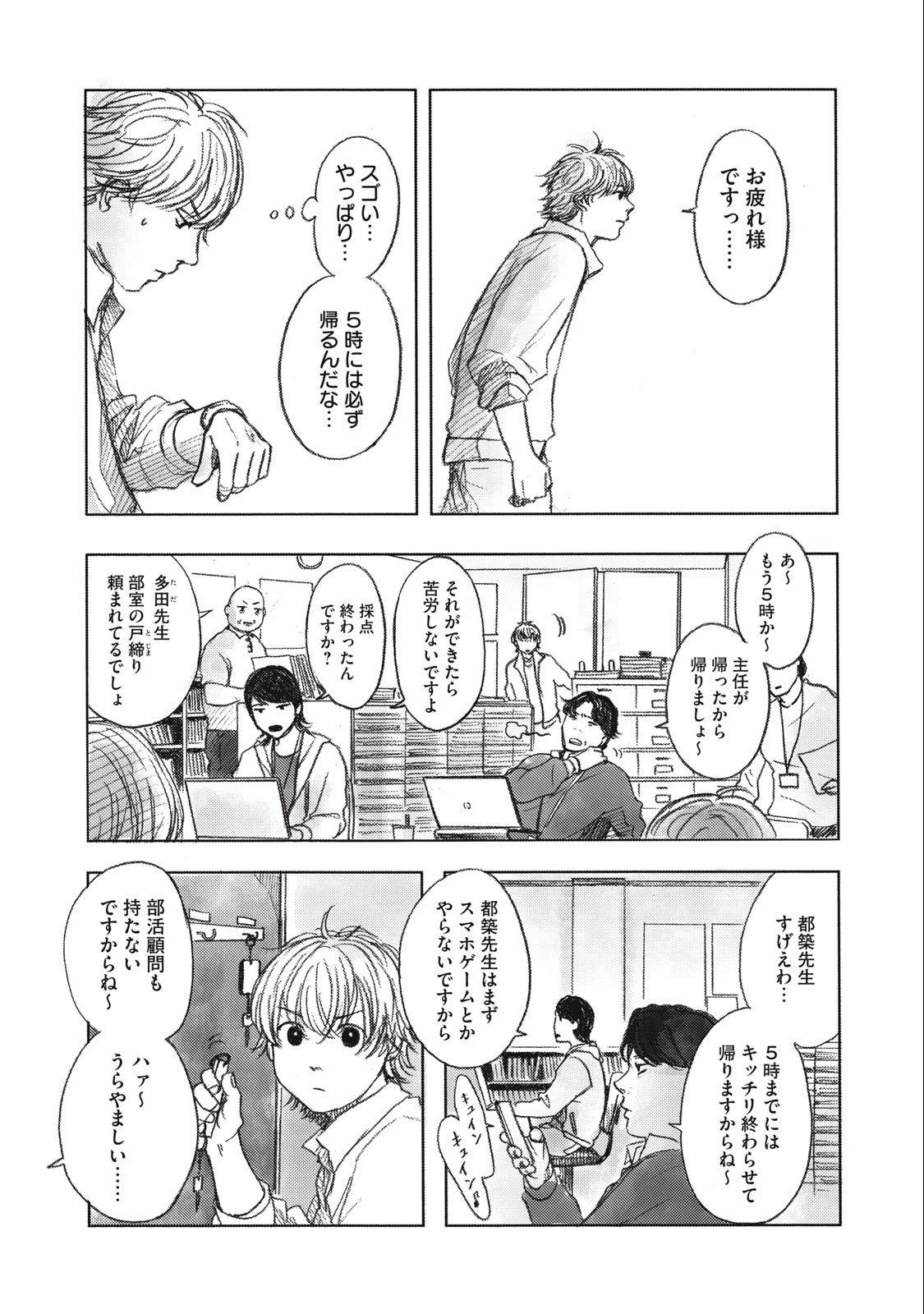 Strong Sudou-kun - Chapter 7 - Page 11