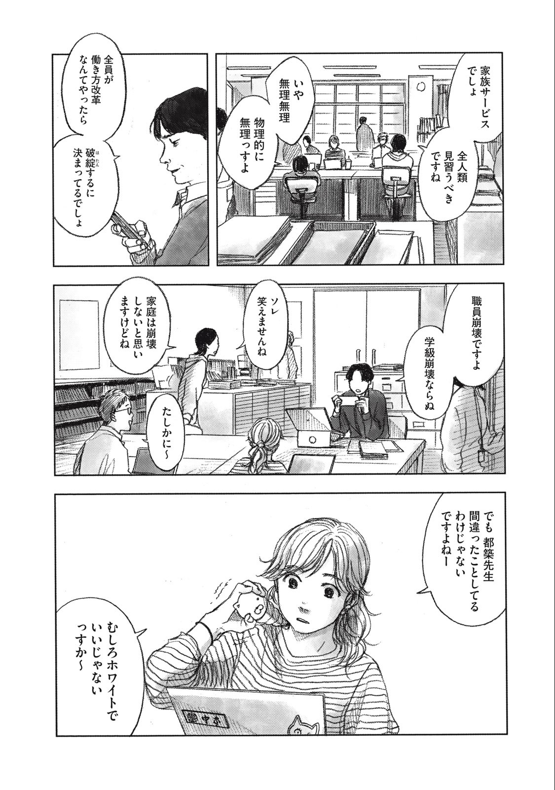 Strong Sudou-kun - Chapter 7 - Page 12