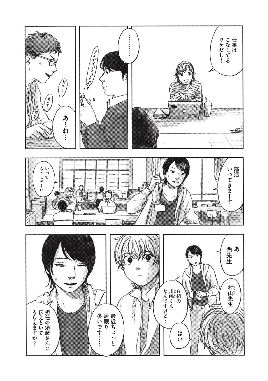 Strong Sudou-kun - Chapter 7 - Page 13