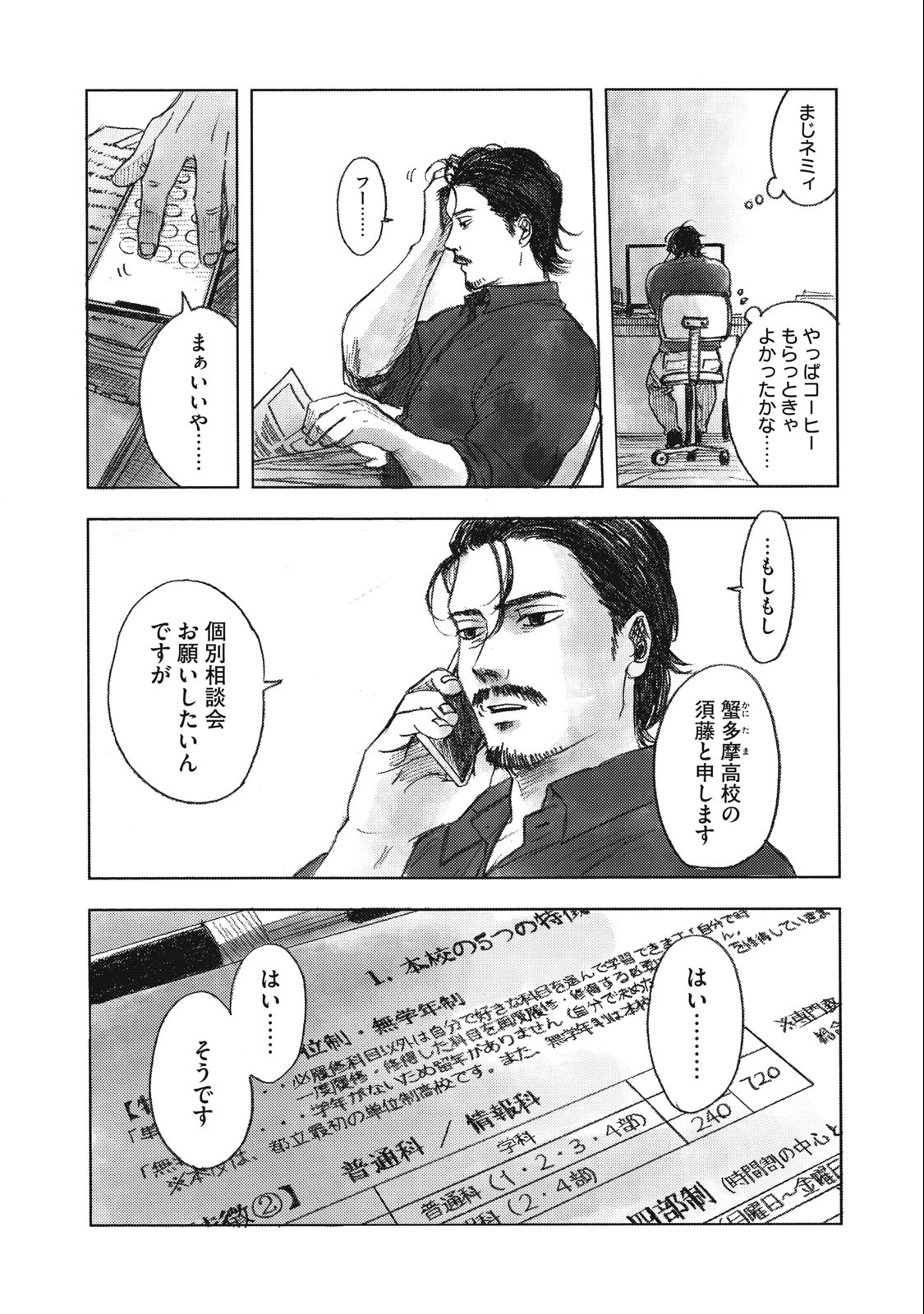 Strong Sudou-kun - Chapter 7 - Page 16