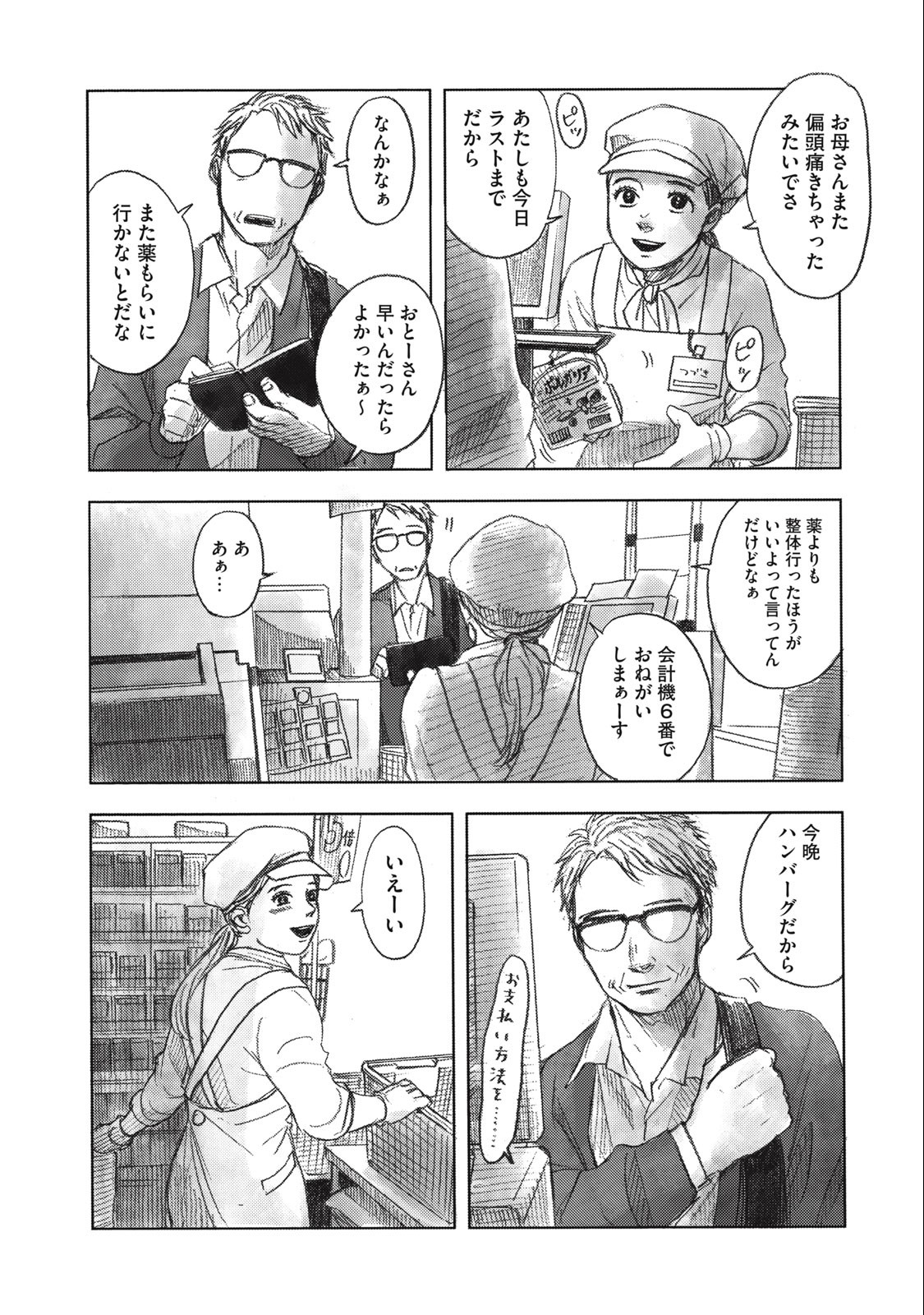 Strong Sudou-kun - Chapter 7 - Page 19