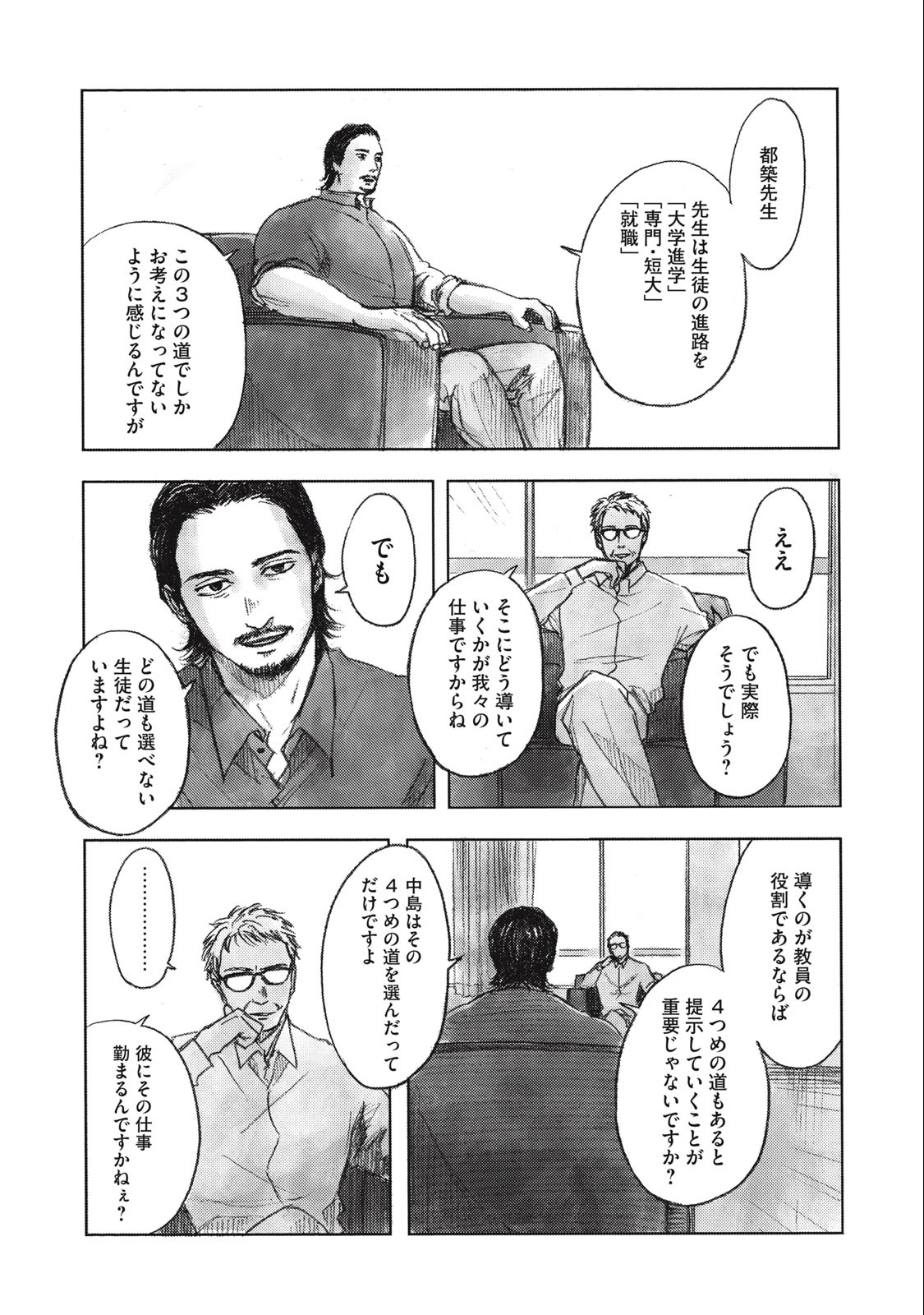 Strong Sudou-kun - Chapter 7 - Page 3