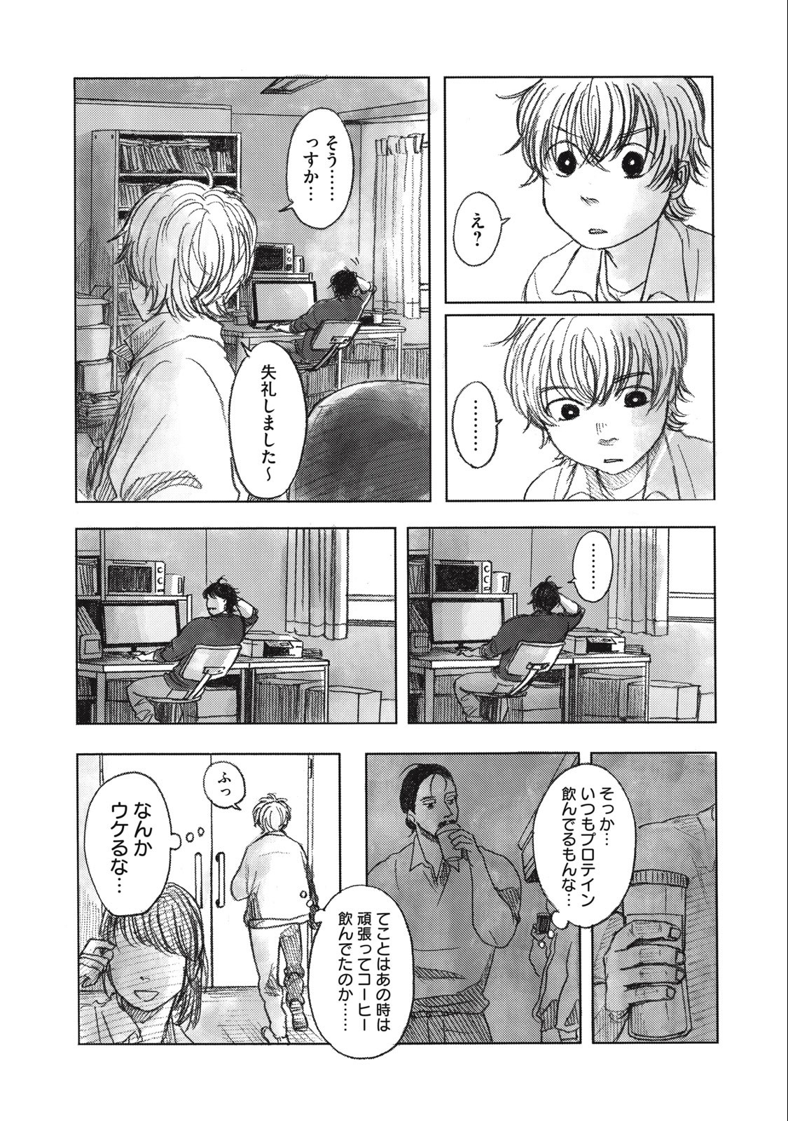 Strong Sudou-kun - Chapter 7 - Page 9